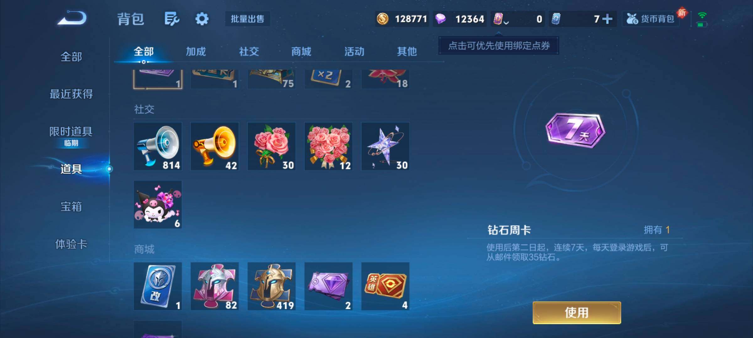 WZCMW3341101王者荣耀账号详情图4 WZCMW3341101王者荣耀账号详情图4