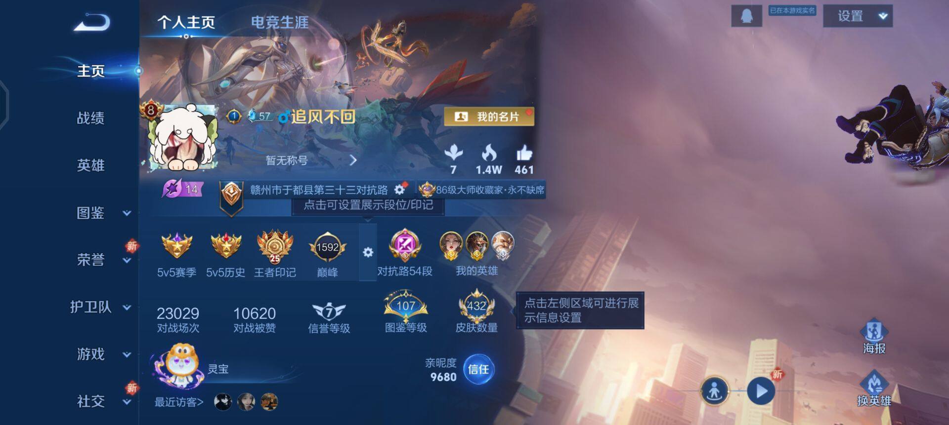 WZQM3375361王者荣耀账号详情图8