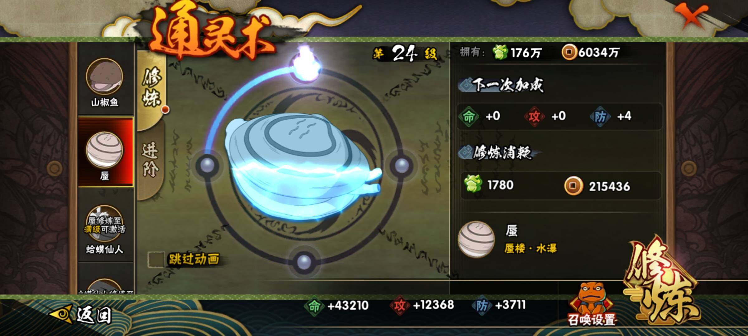 HYKG43039火影忍者账号详情图3