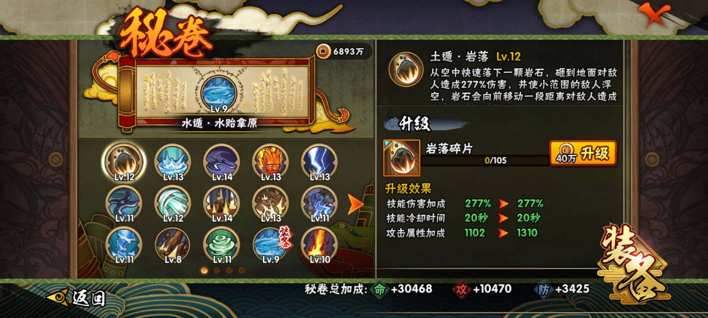 HYKG44230火影忍者账号详情图6