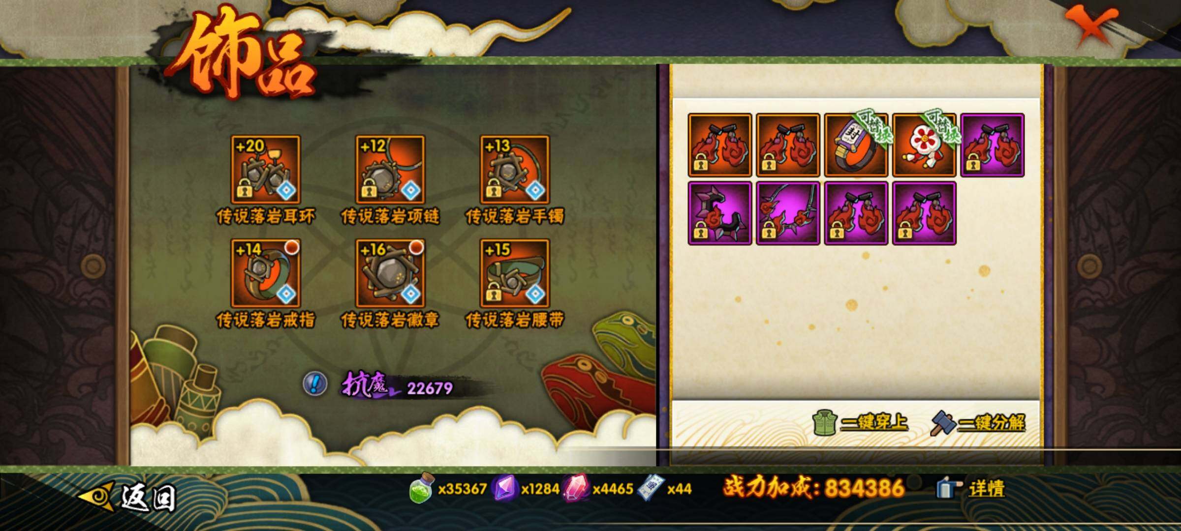 HYKG44230火影忍者账号详情图8