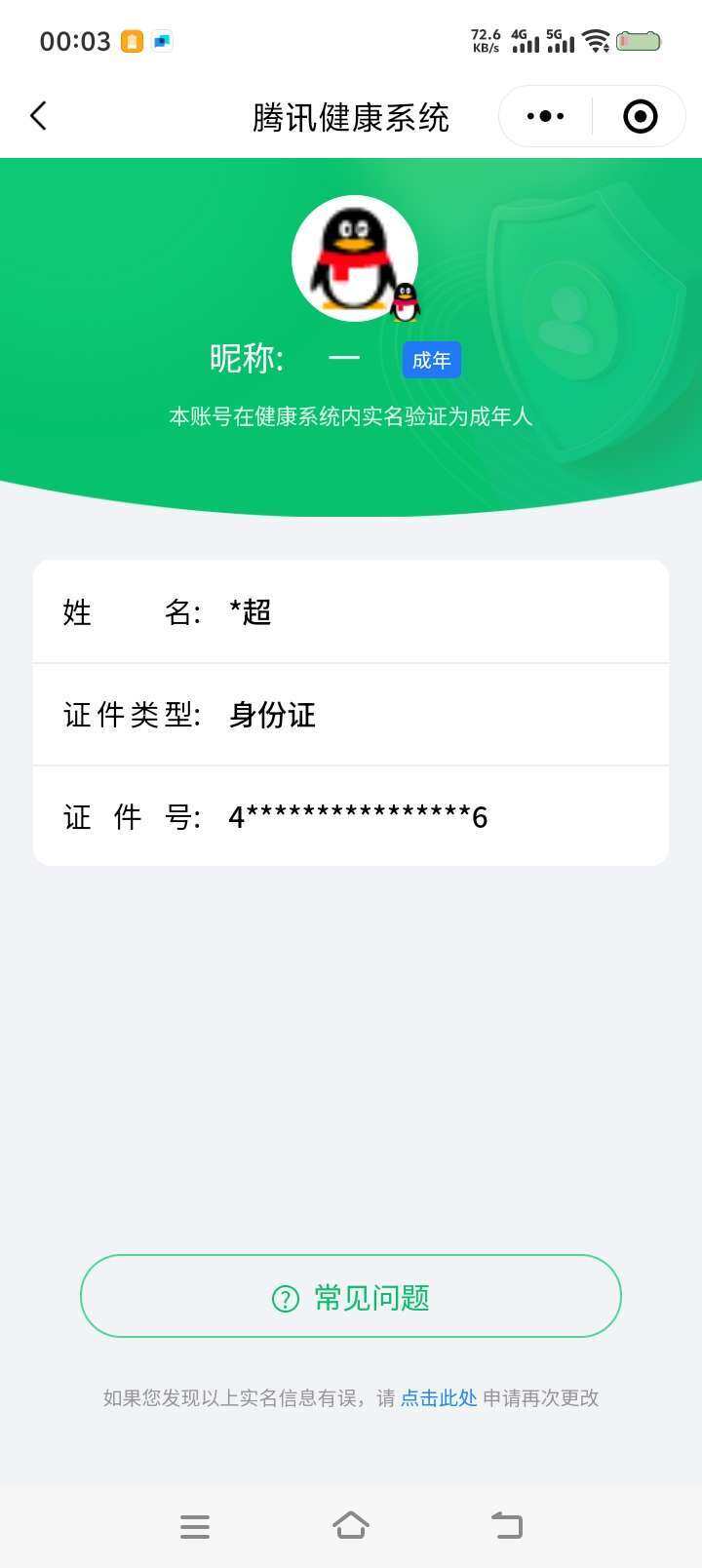 HYKG44230火影忍者账号详情图15