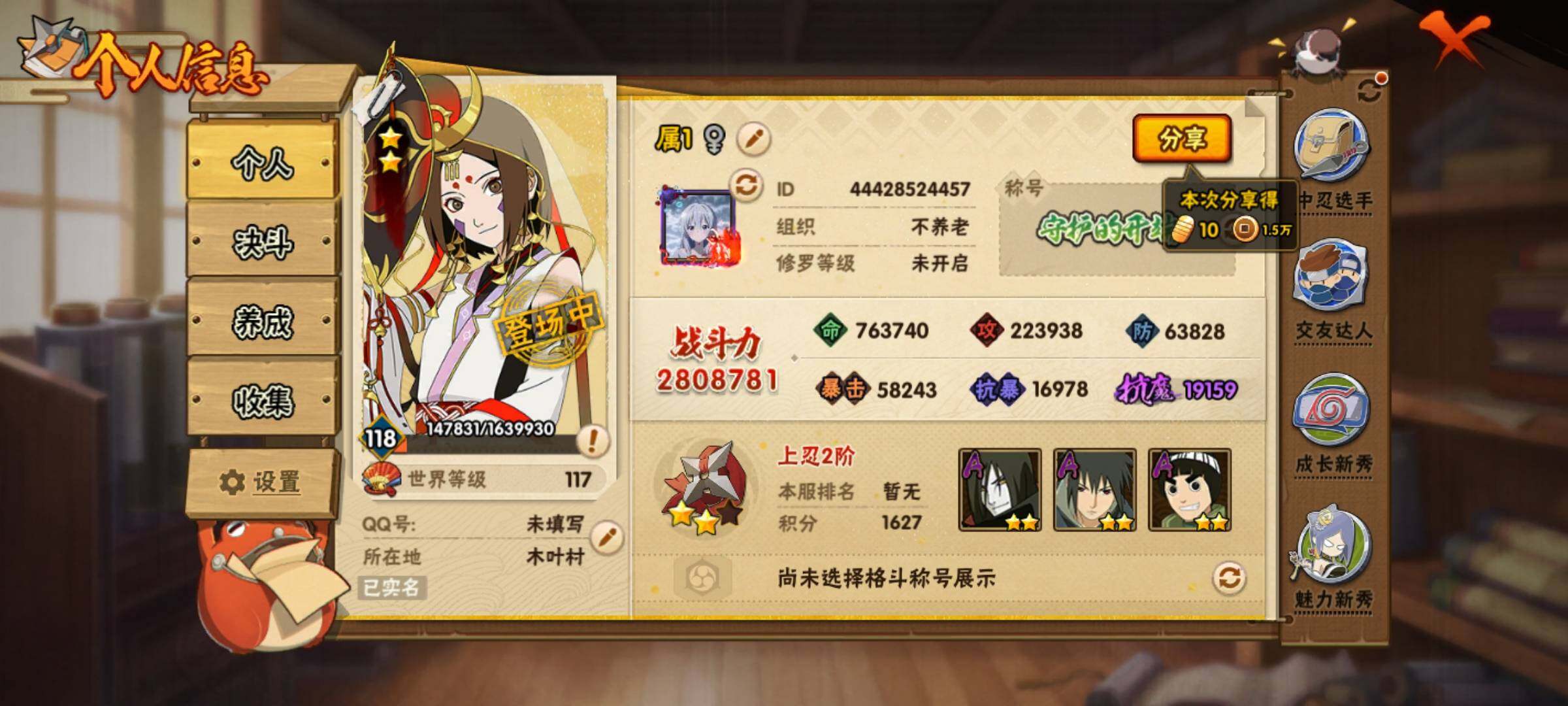 HYKG43042火影忍者账号详情图3