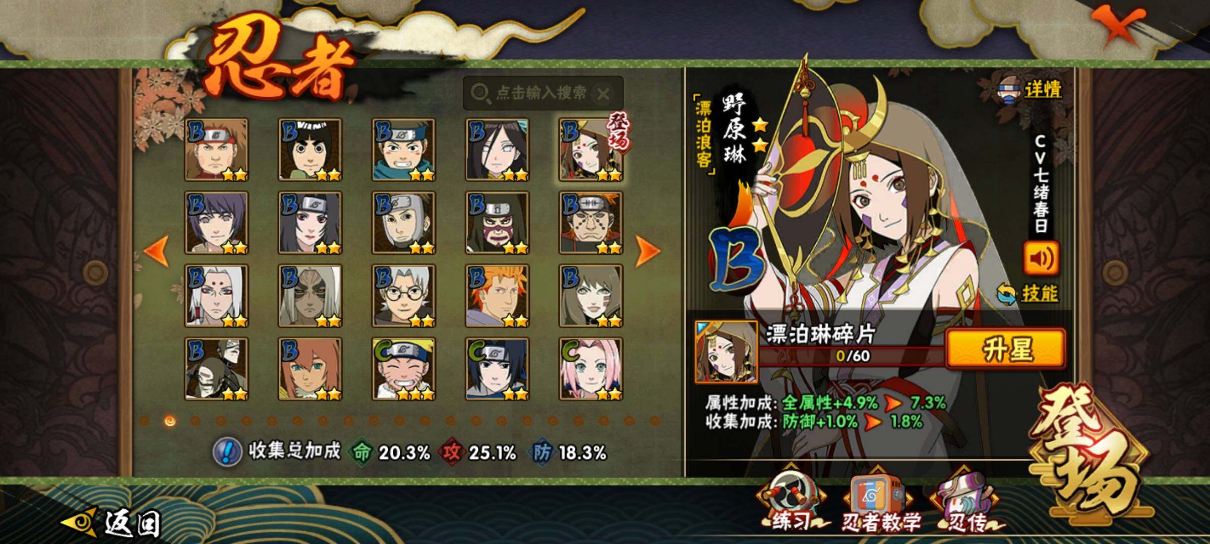 HYKG43042火影忍者账号详情图5