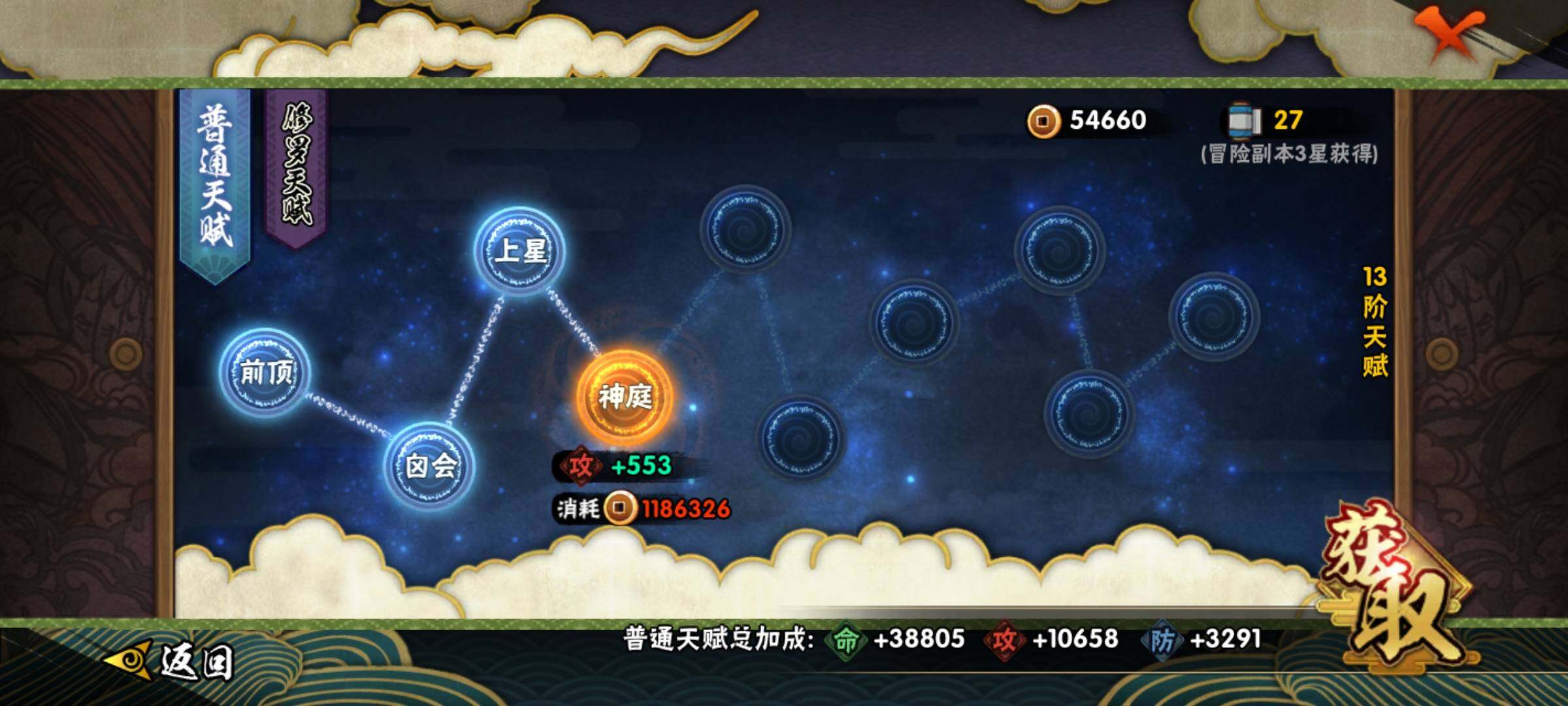 HYKG43042火影忍者账号详情图6