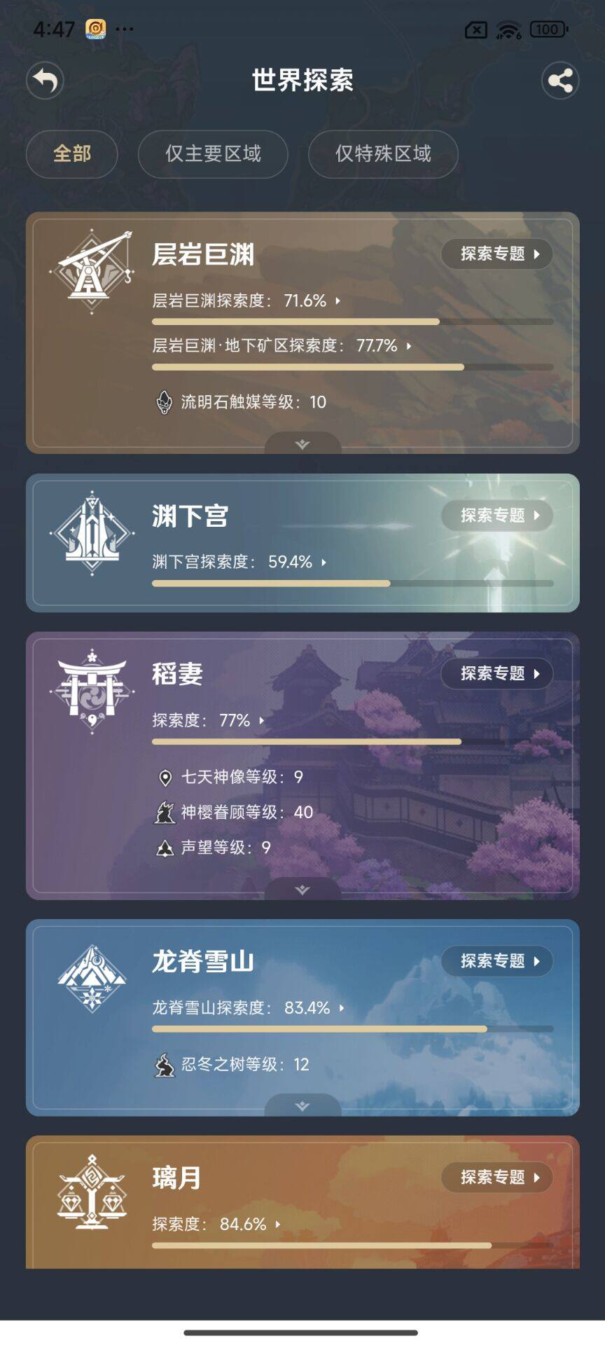 YSEY316487原神账号详情图6