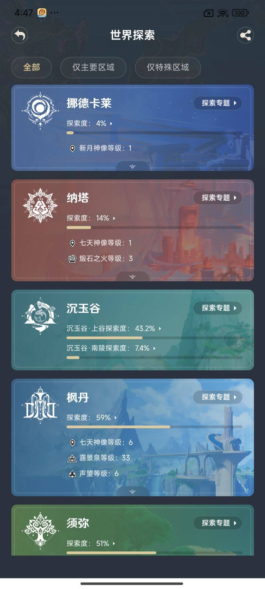 YSEY316487原神账号详情图7