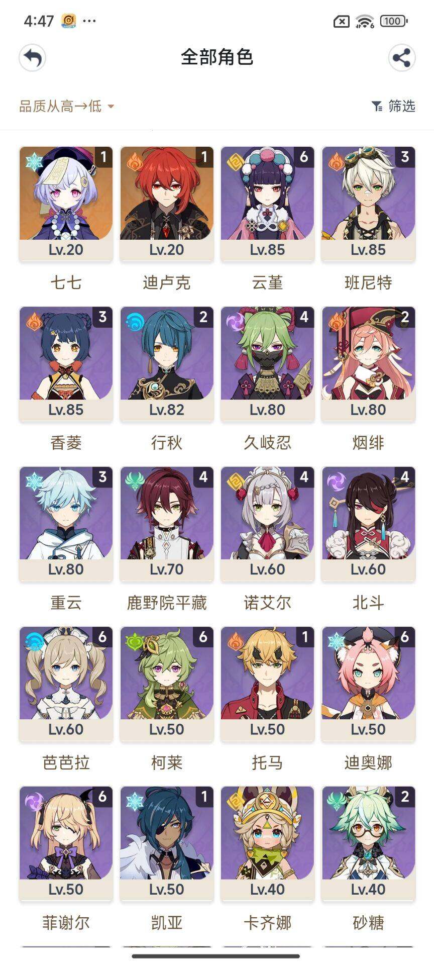 YSEY316487原神账号详情图4