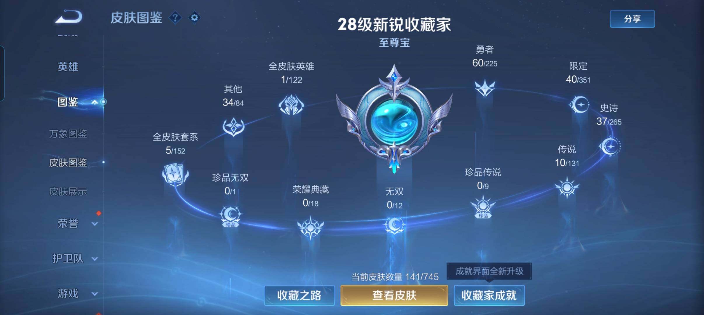 WZCMW3344903王者荣耀账号详情图5 WZCMW3344903王者荣耀账号详情图5