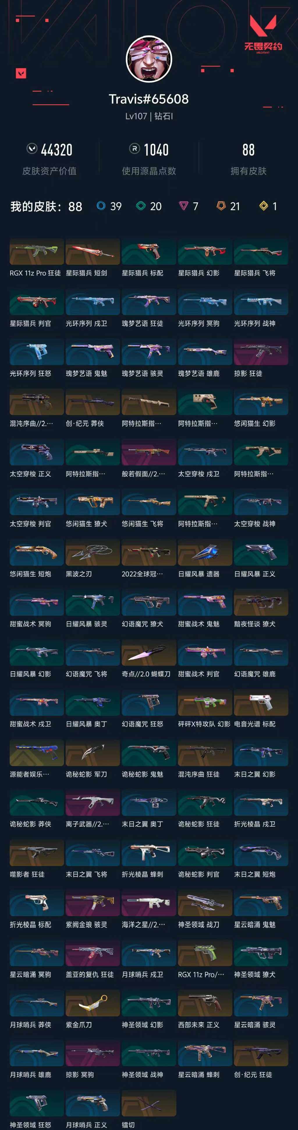 WWQXL319974无畏契约账号详情图4 WWQXL319974无畏契约账号详情图4