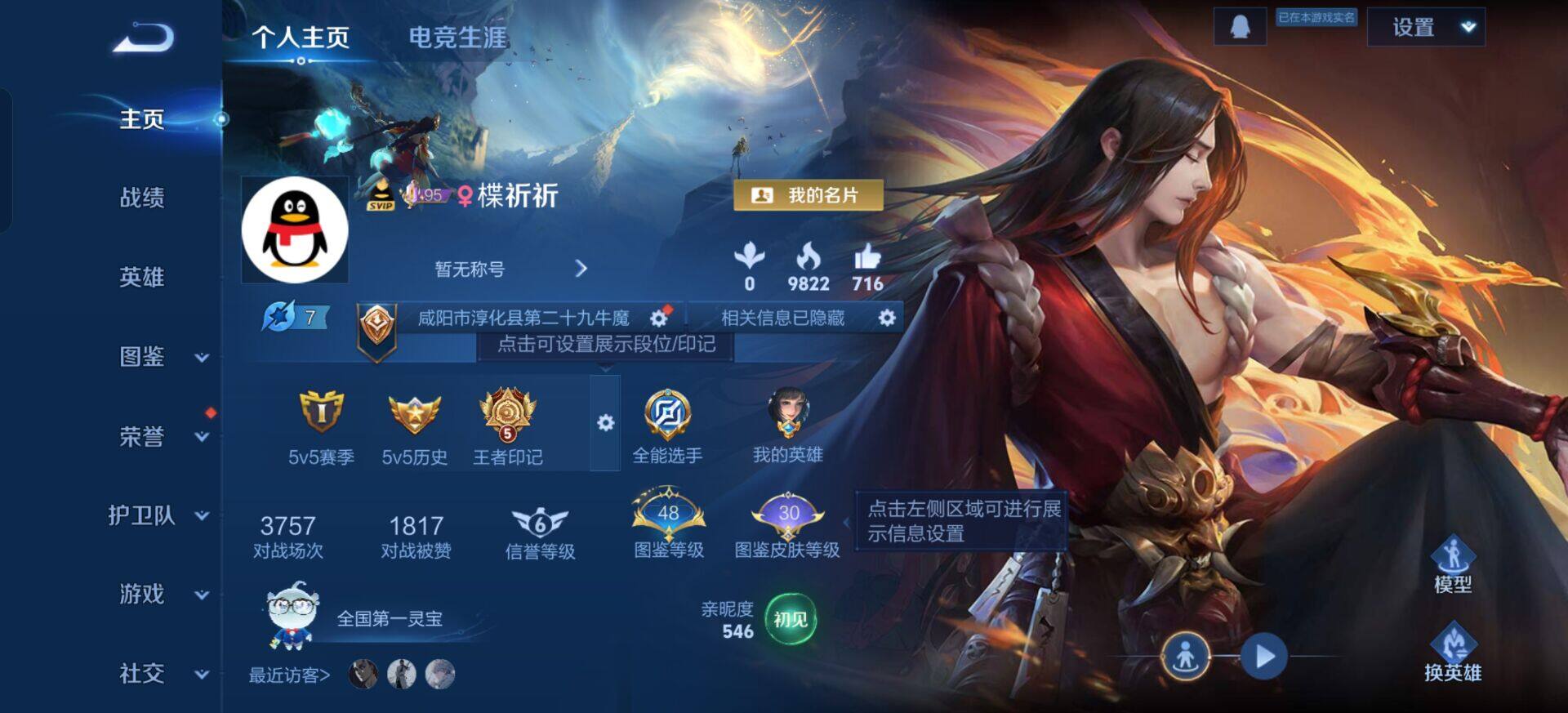 WZQM3345469王者荣耀账号详情图10 WZQM3345469王者荣耀账号详情图10