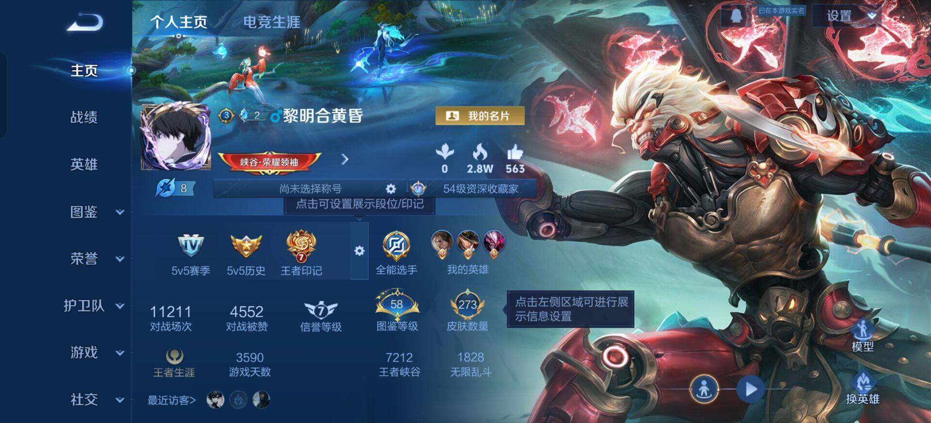 WZQM3372726王者荣耀账号详情图3