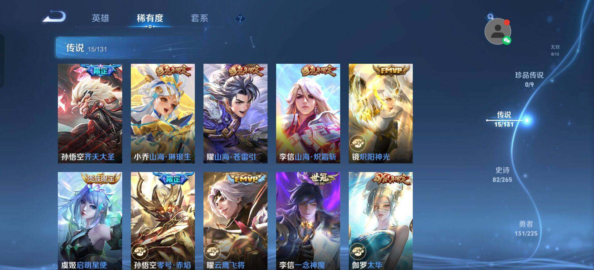 WZQM3372726王者荣耀账号详情图13