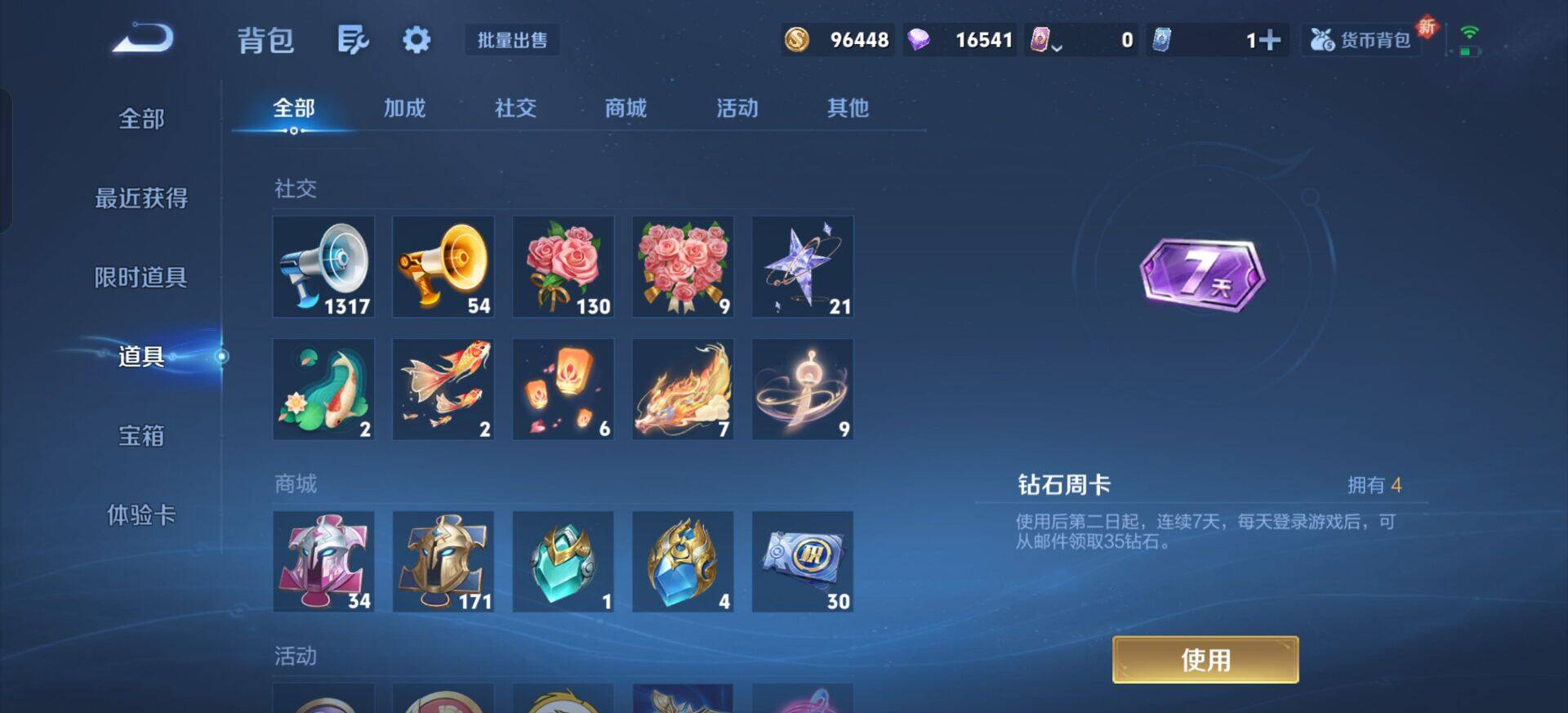 WZQM3372726王者荣耀账号详情图15