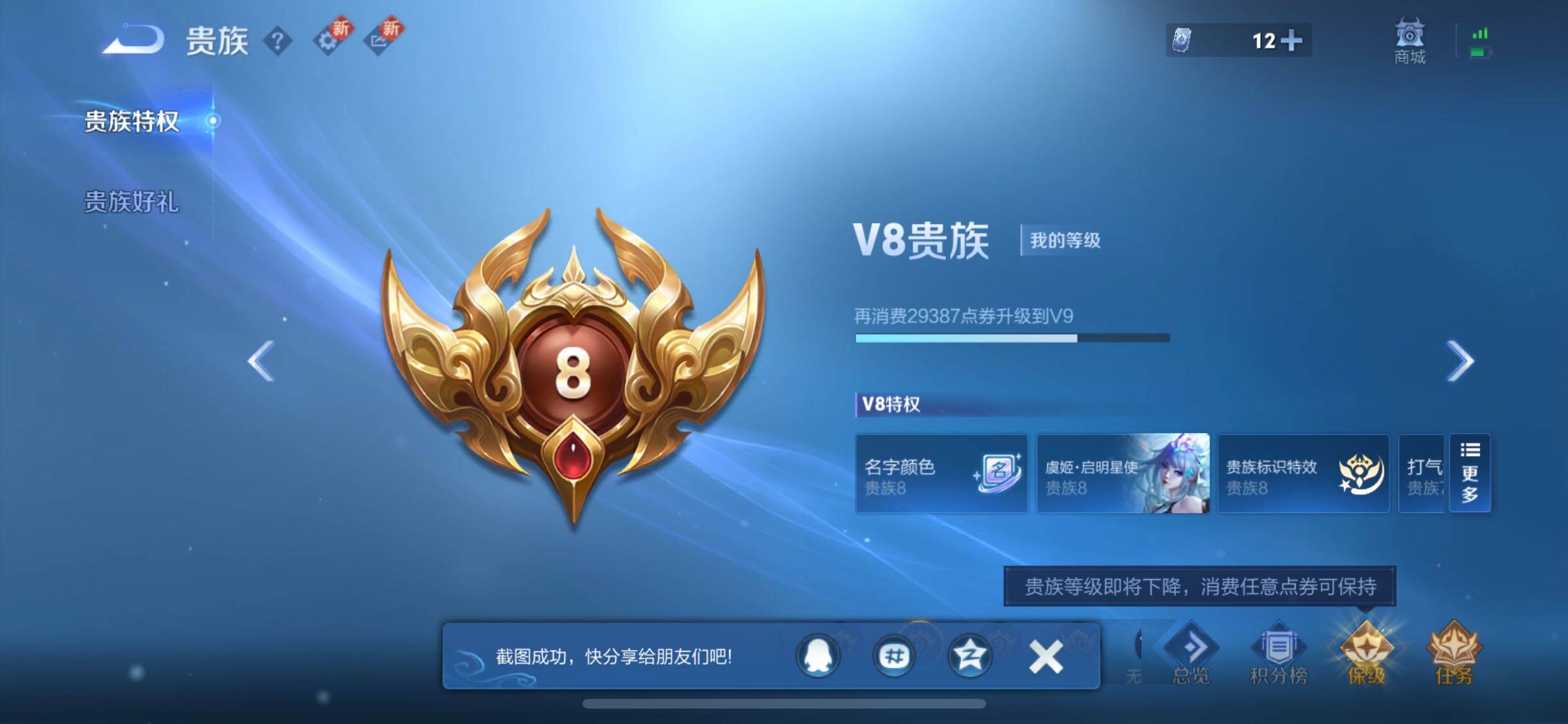 WZJM3340447王者荣耀账号详情图8