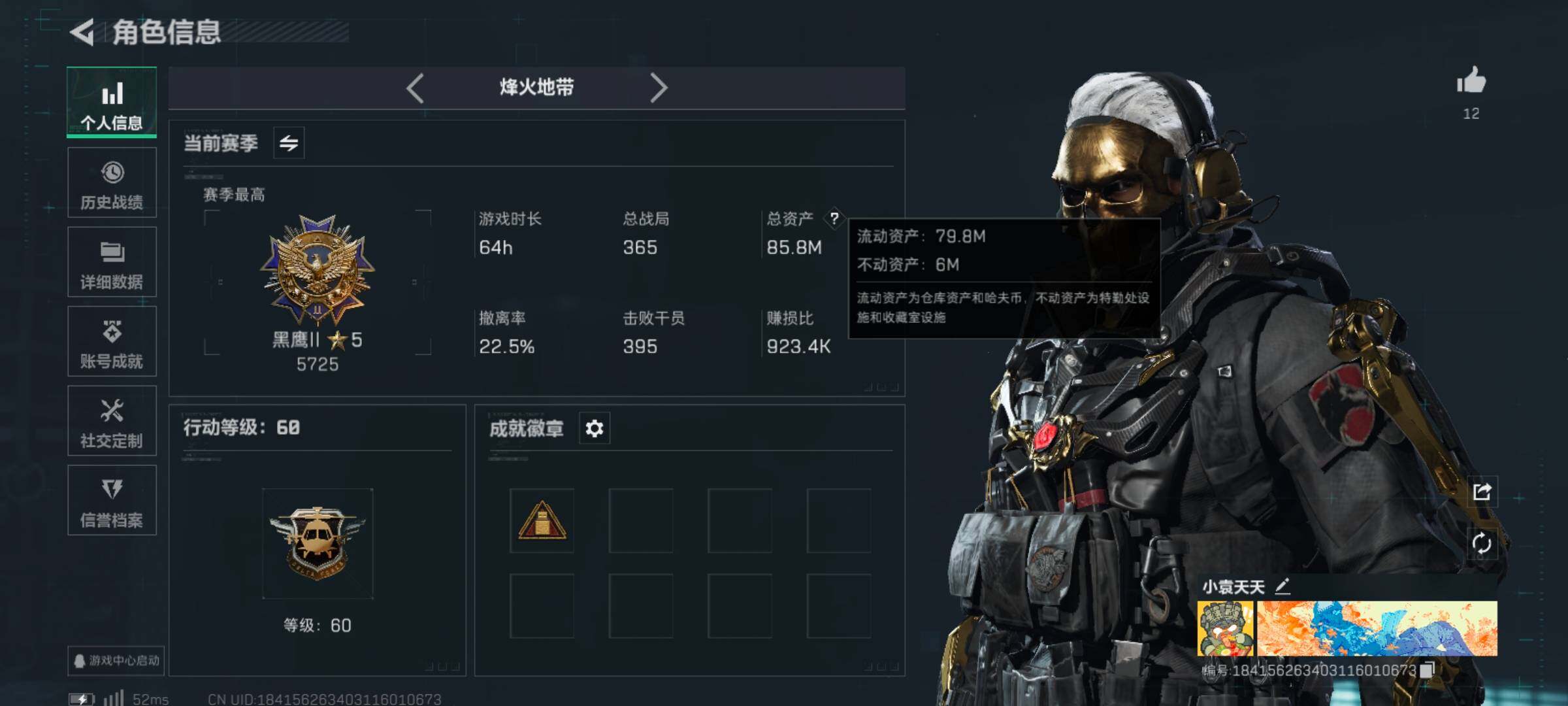 SJZCMW359674三角洲行动账号详情图3