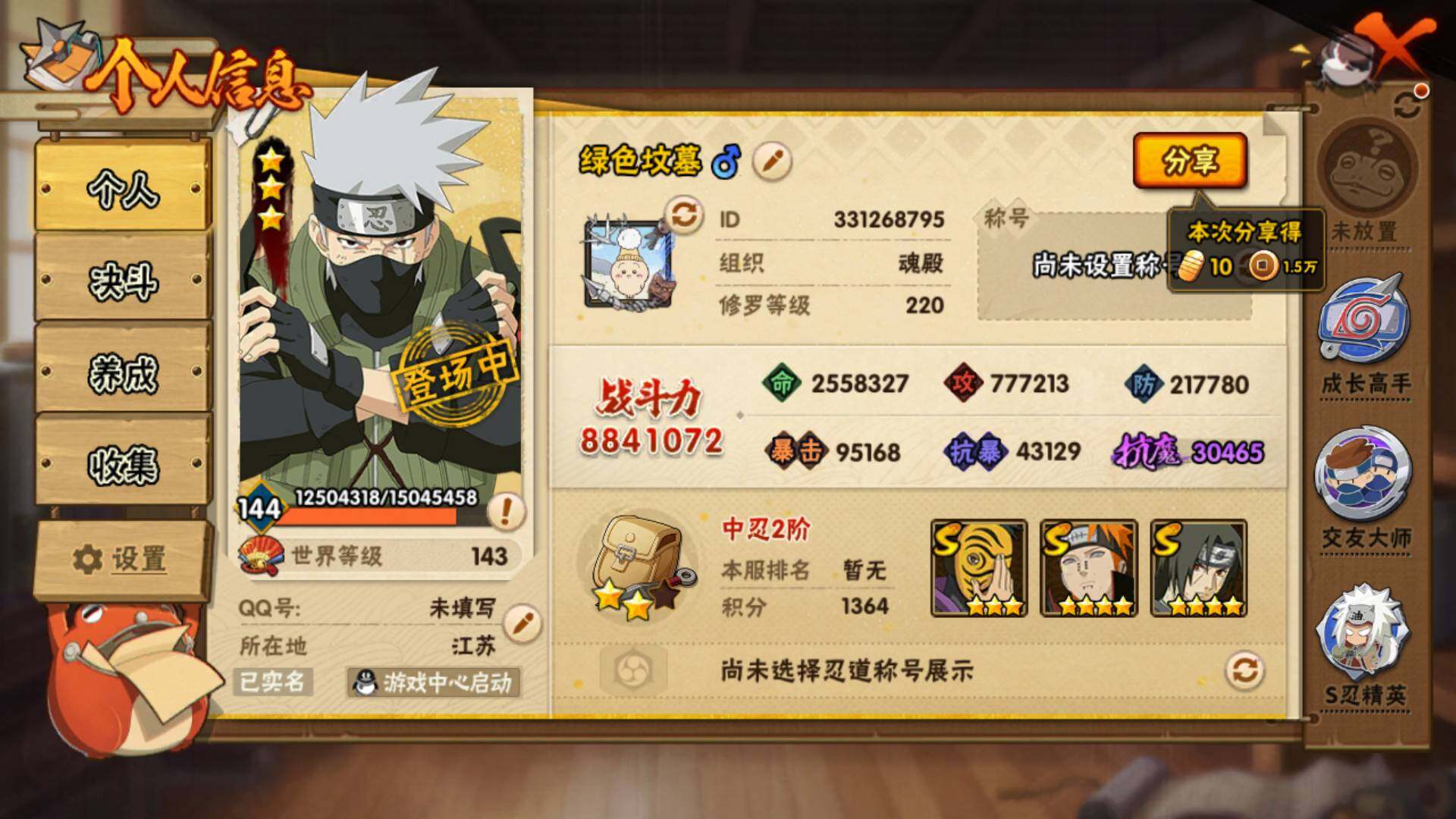 HYLFY336200火影忍者账号详情图3 HYLFY336200火影忍者账号详情图3