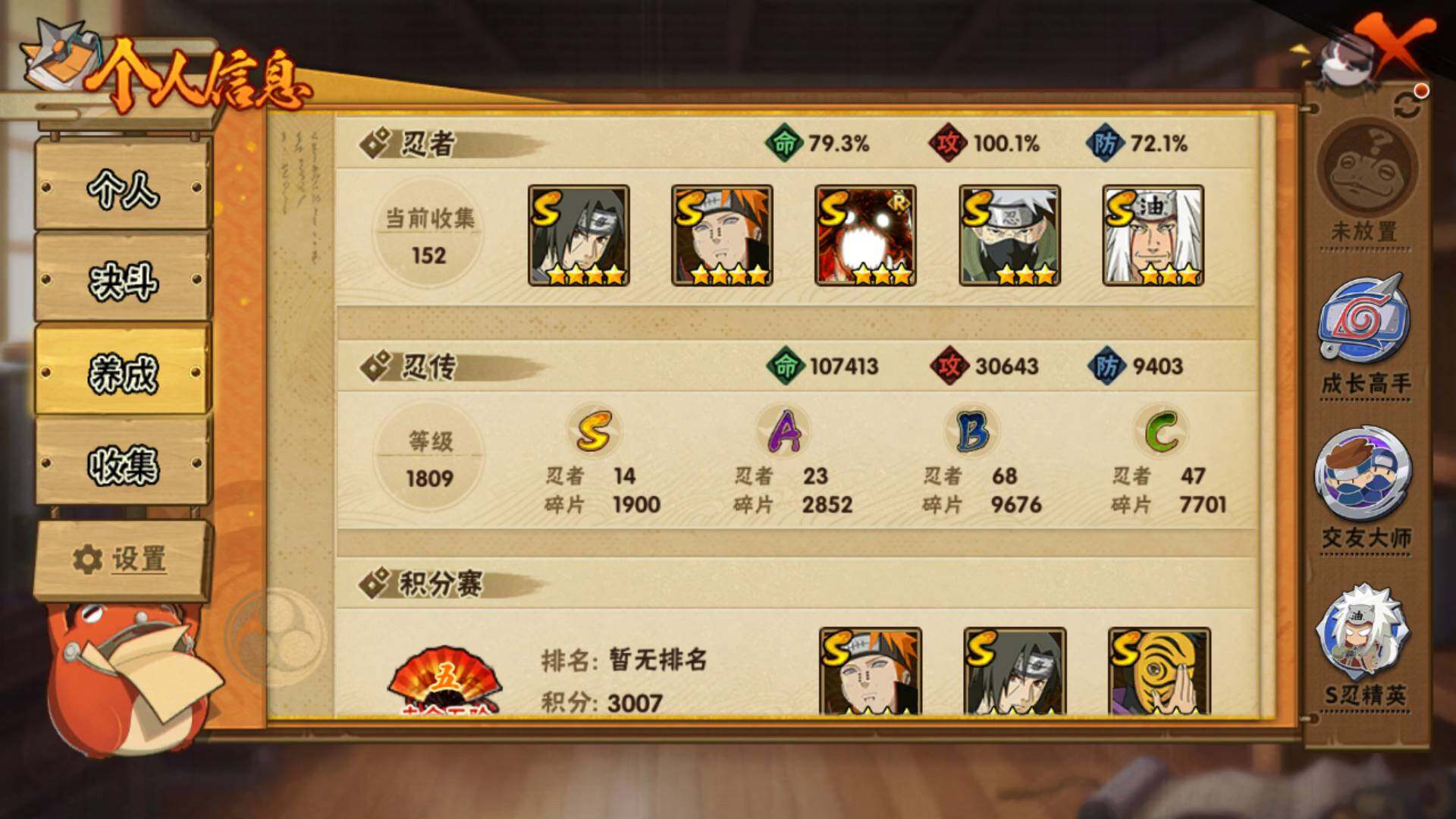 HYLFY336200火影忍者账号详情图4 HYLFY336200火影忍者账号详情图4