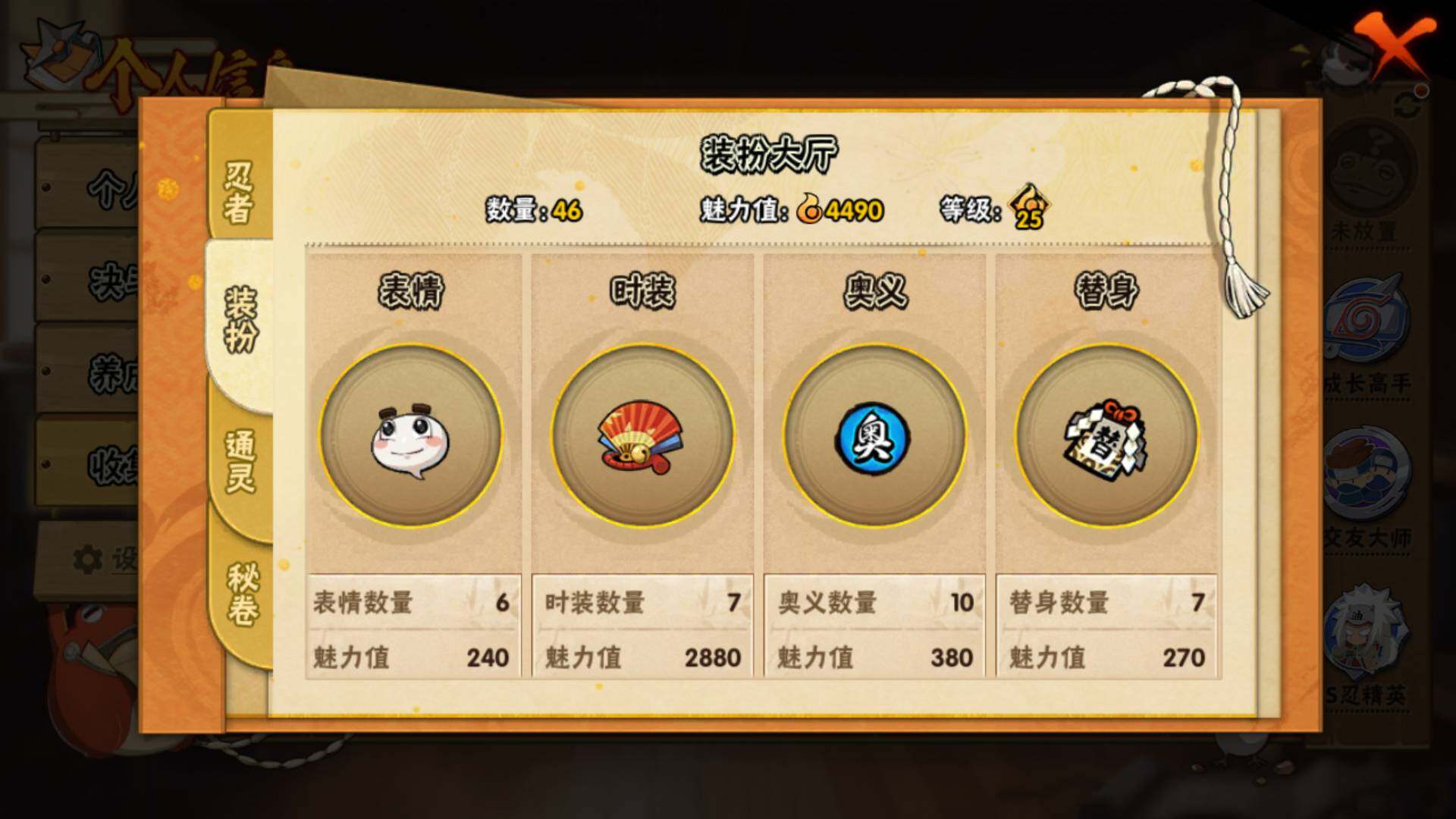 HYLFY336200火影忍者账号详情图13 HYLFY336200火影忍者账号详情图13