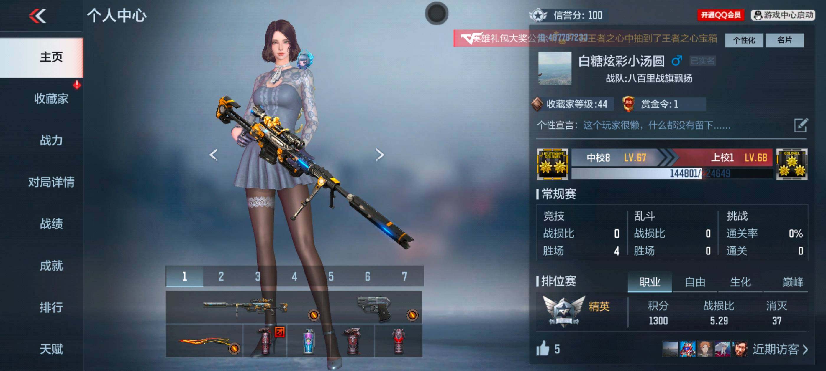 CFMXS366522枪战王者账号详情图2 CFMXS366522枪战王者账号详情图2