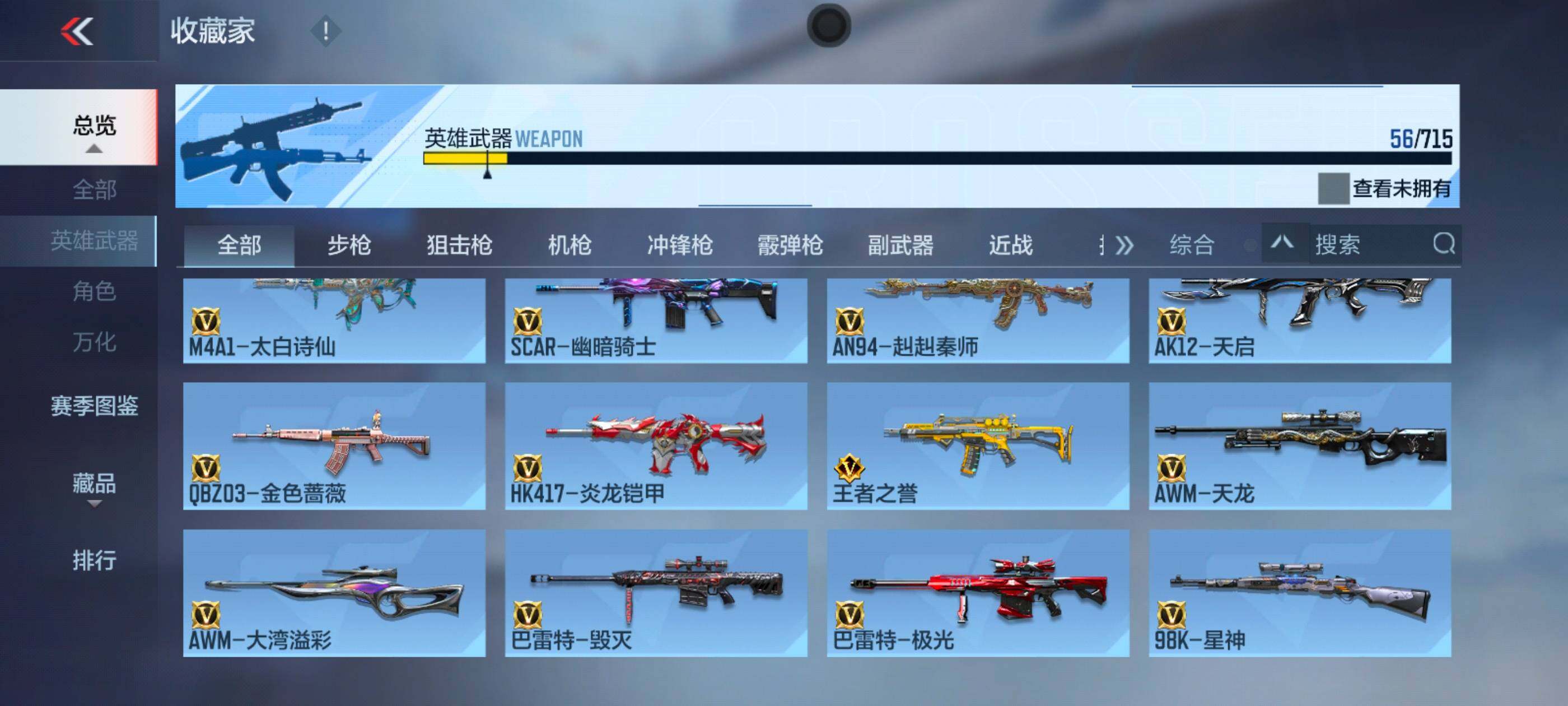 CFMXS366528枪战王者账号详情图8 CFMXS366528枪战王者账号详情图8