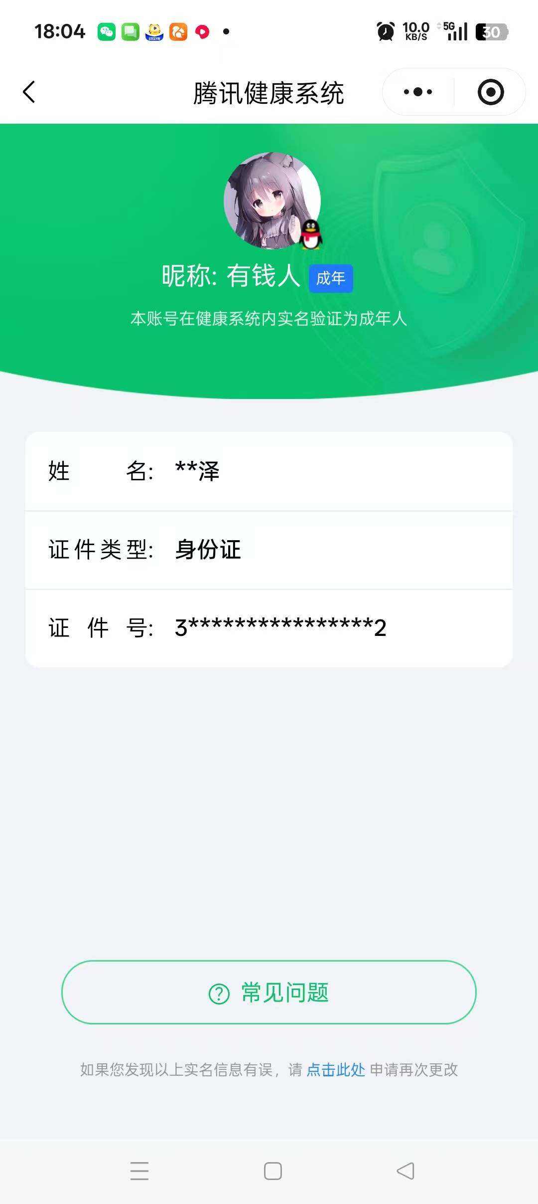 WZCMW3383459王者荣耀账号详情图45