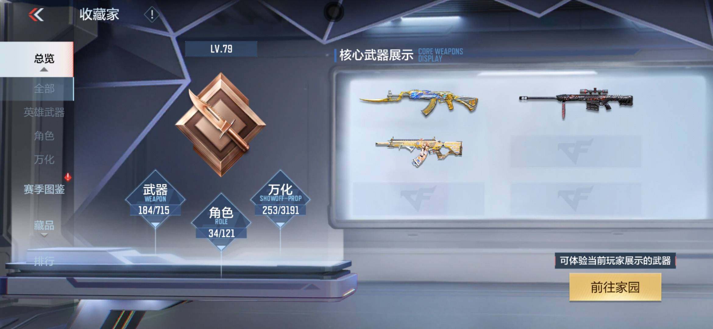 CFMXS366476枪战王者账号详情图6 CFMXS366476枪战王者账号详情图6