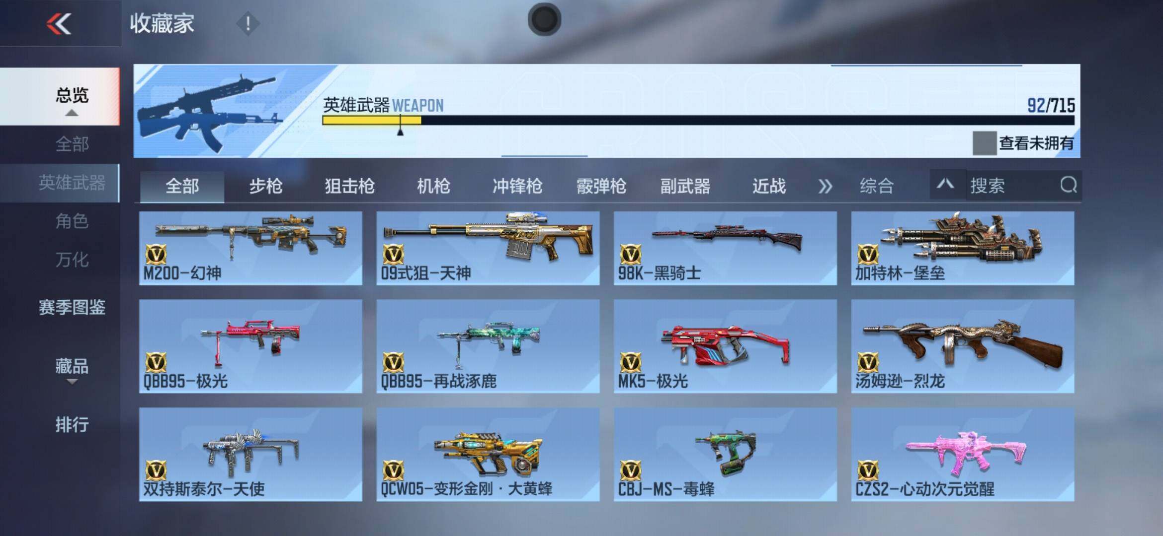 CFMXS366534枪战王者账号详情图9 CFMXS366534枪战王者账号详情图9