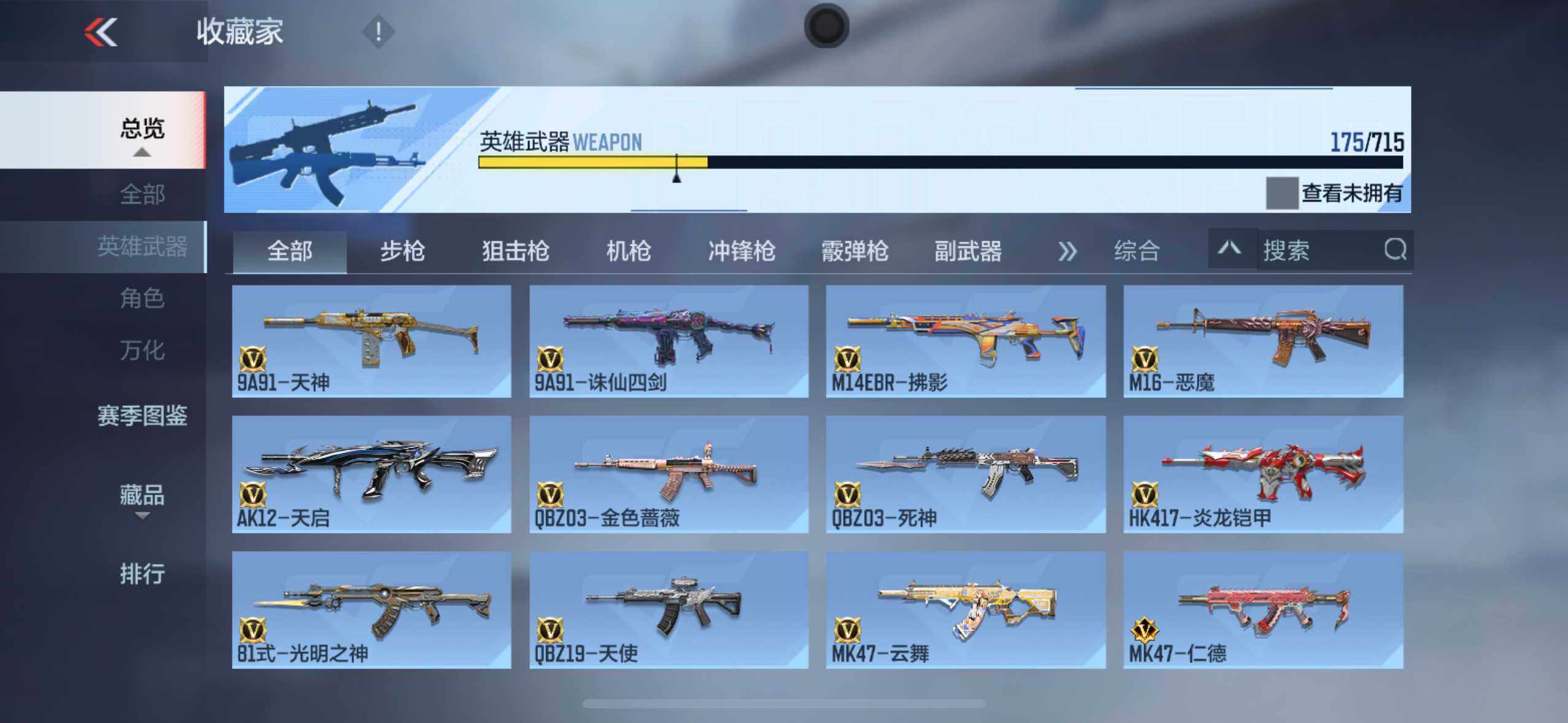 CFMXS366593枪战王者账号详情图9 CFMXS366593枪战王者账号详情图9