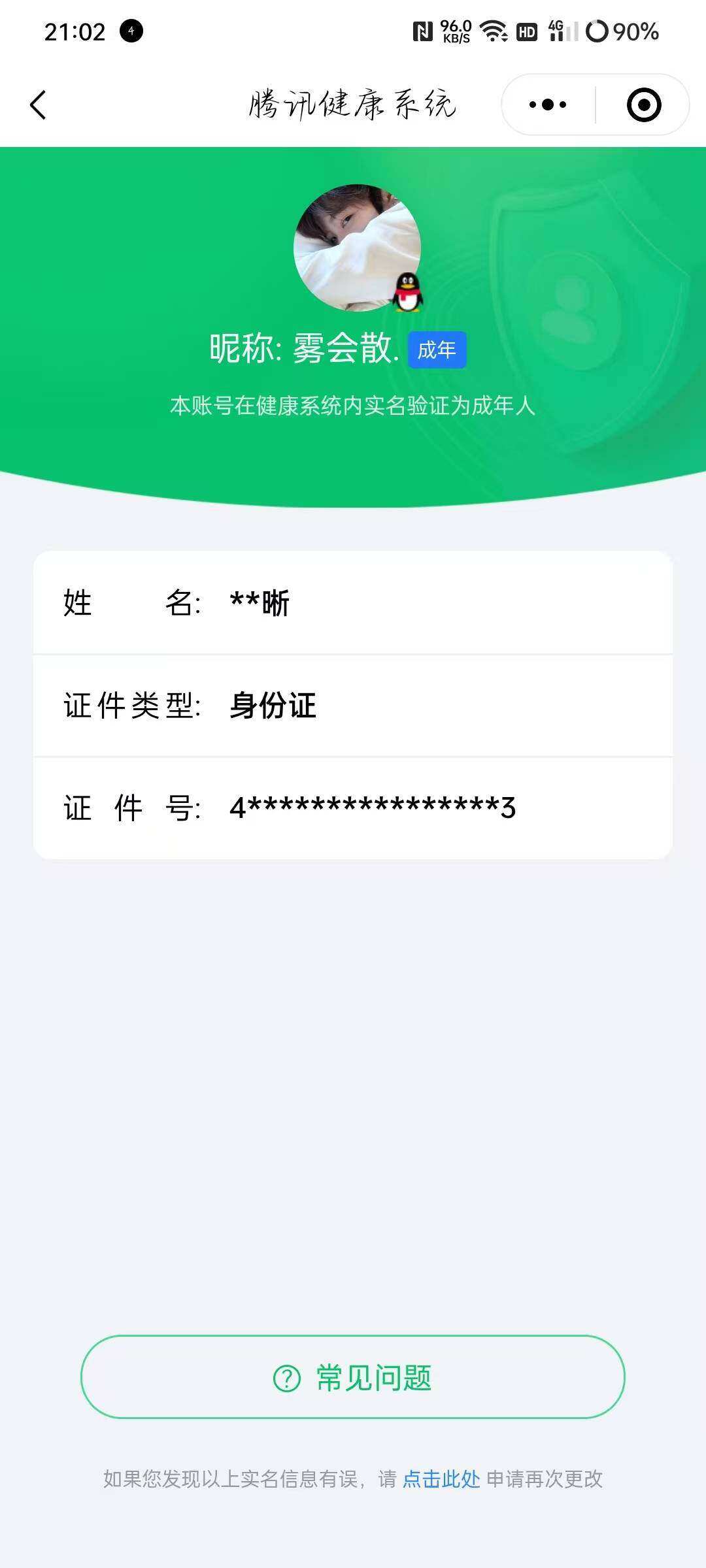 WZQM3364933王者荣耀账号详情图24 WZQM3364933王者荣耀账号详情图24