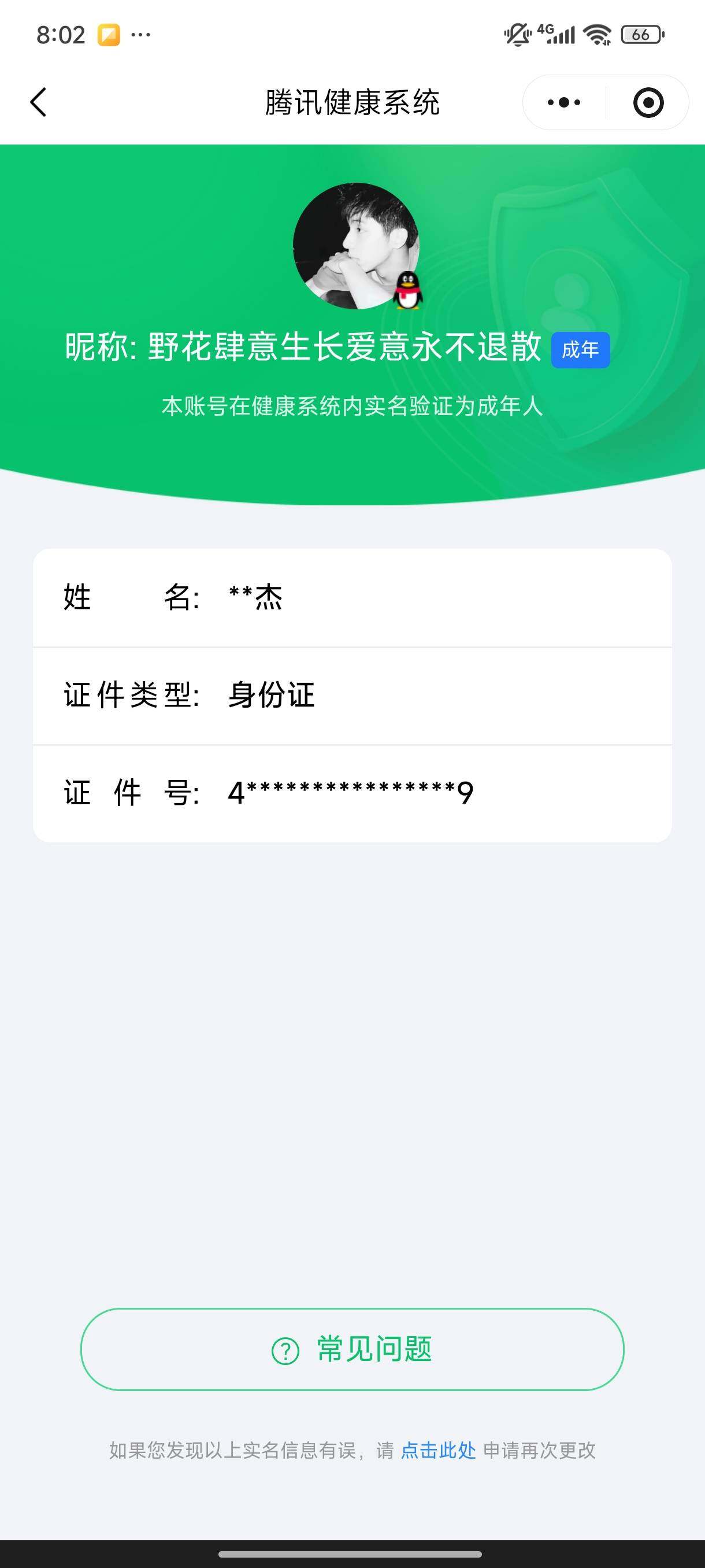 WZQM3364944王者荣耀账号详情图18