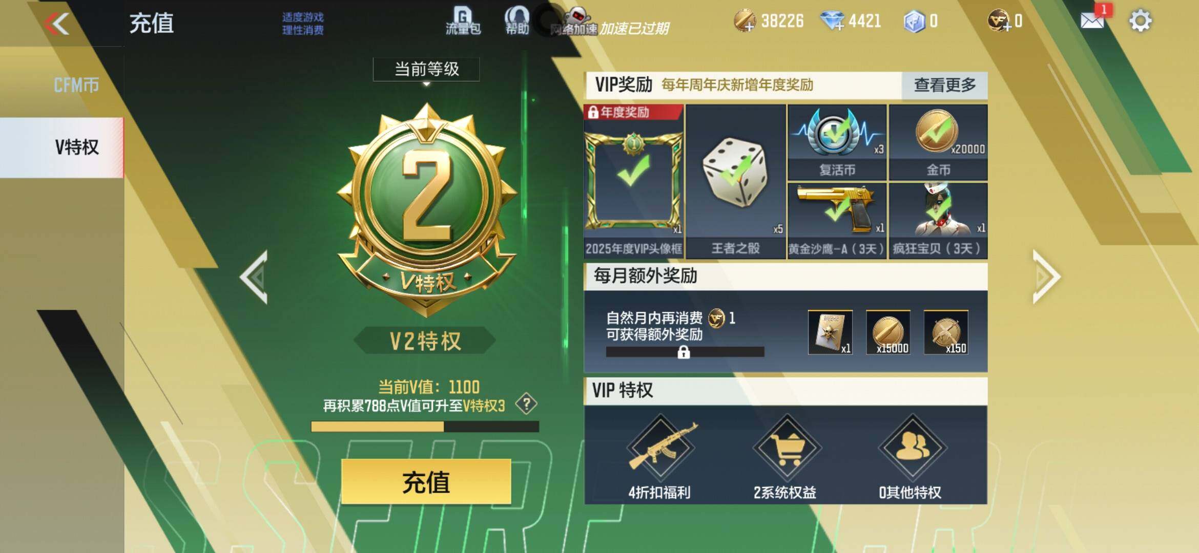 CFMXS365990枪战王者账号详情图3 CFMXS365990枪战王者账号详情图3