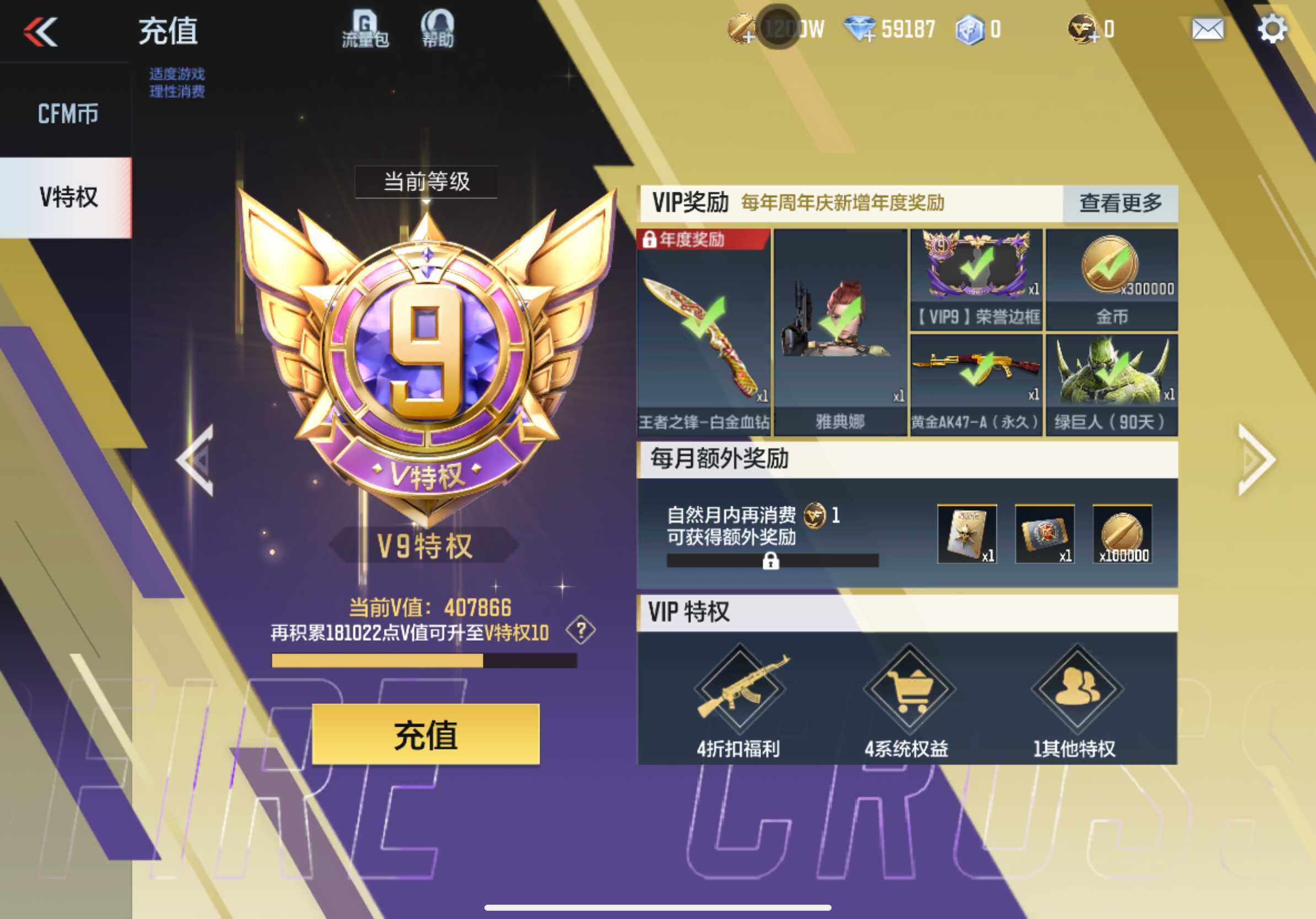 CFMXS365991枪战王者账号详情图3 CFMXS365991枪战王者账号详情图3