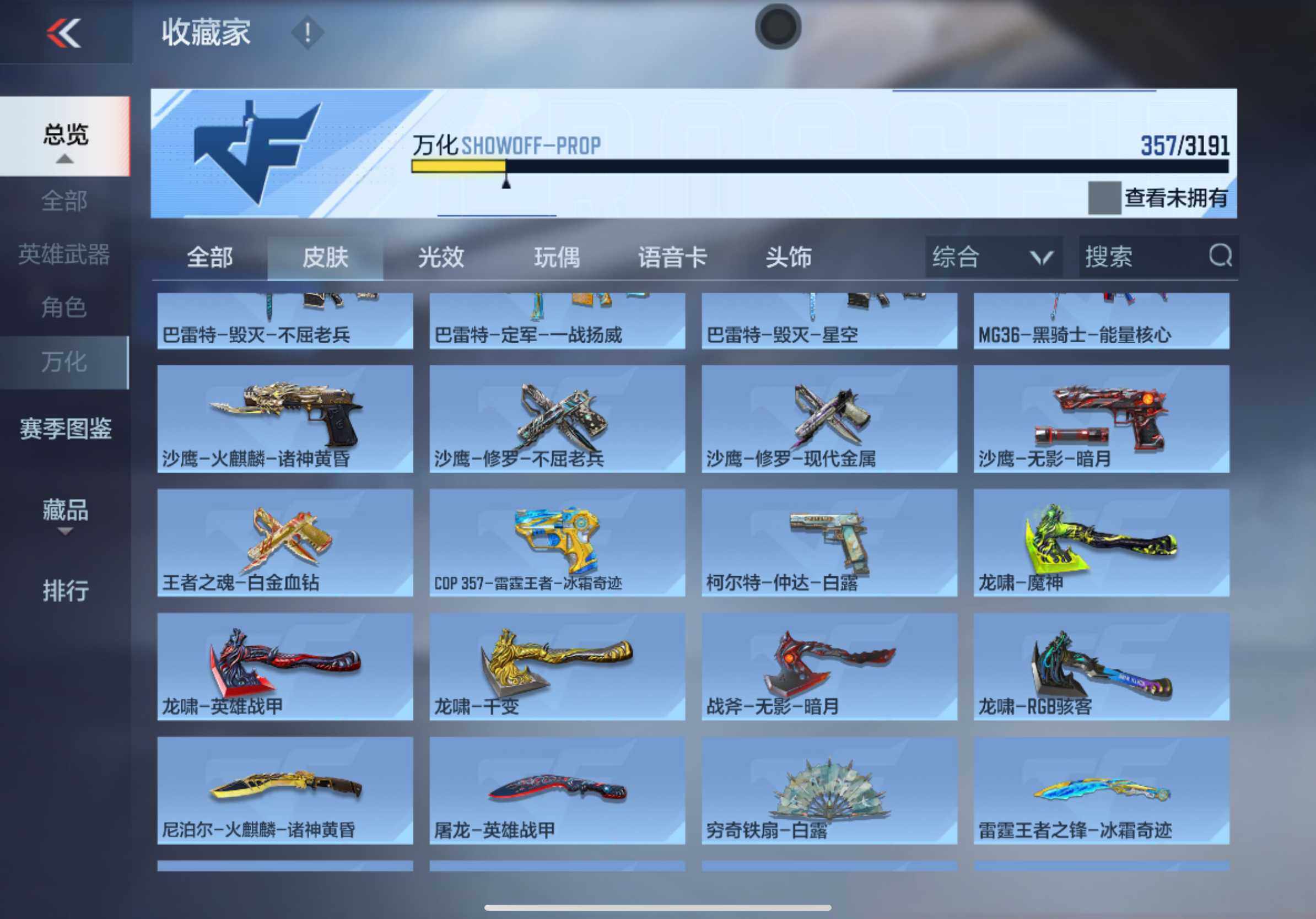 CFMXS365991枪战王者账号详情图19 CFMXS365991枪战王者账号详情图19