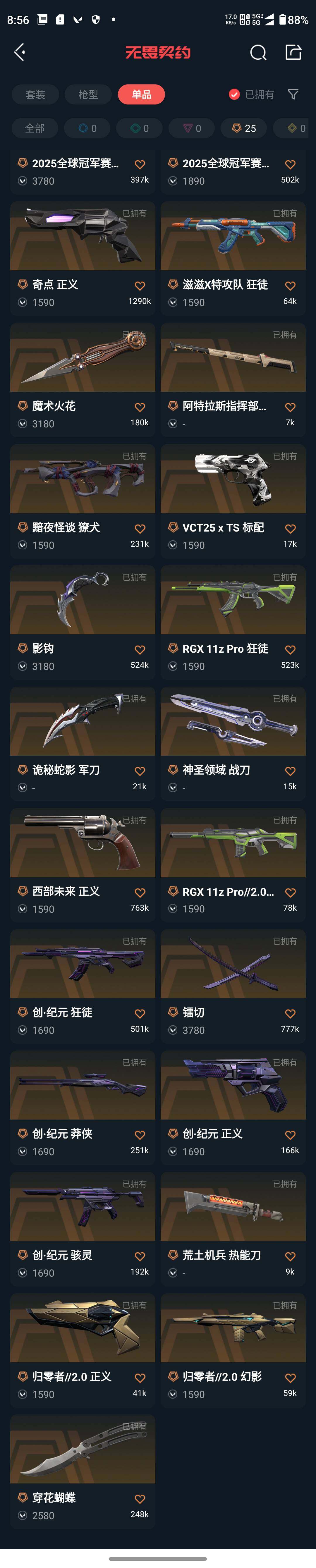 WWQQM322508无畏契约账号详情图6 WWQQM322508无畏契约账号详情图6