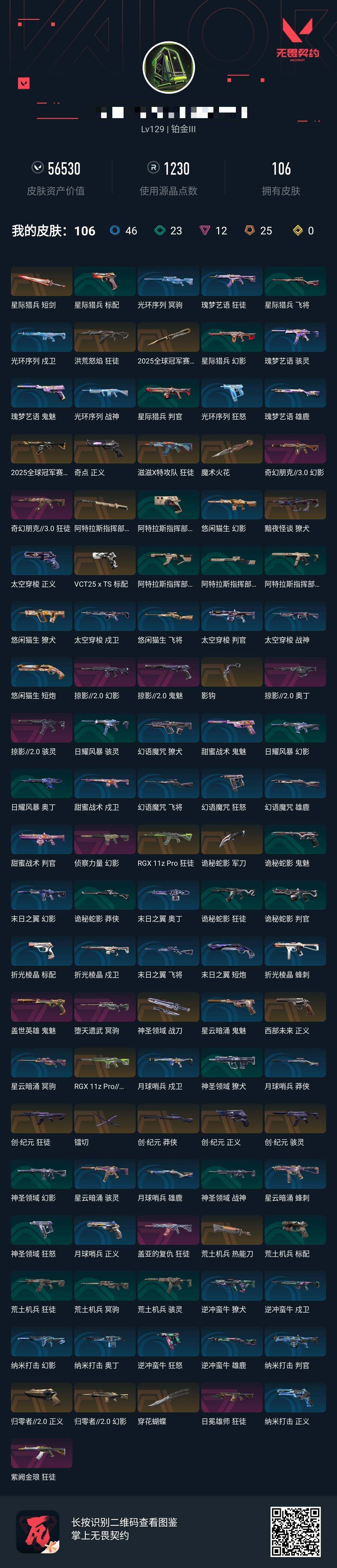 WWQQM322508无畏契约账号详情图3 WWQQM322508无畏契约账号详情图3