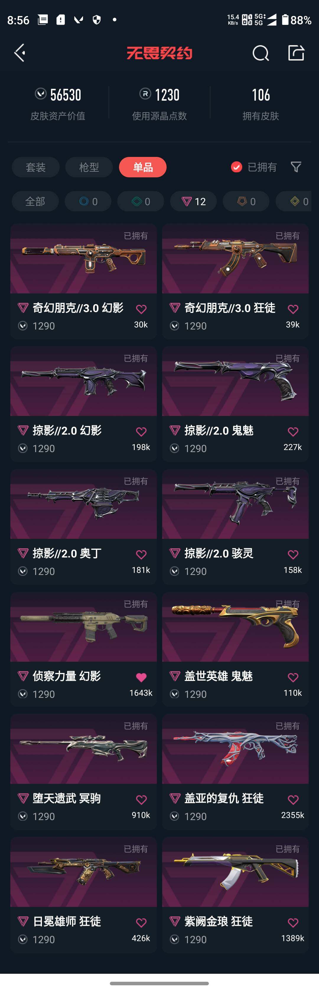 WWQQM322508无畏契约账号详情图4 WWQQM322508无畏契约账号详情图4