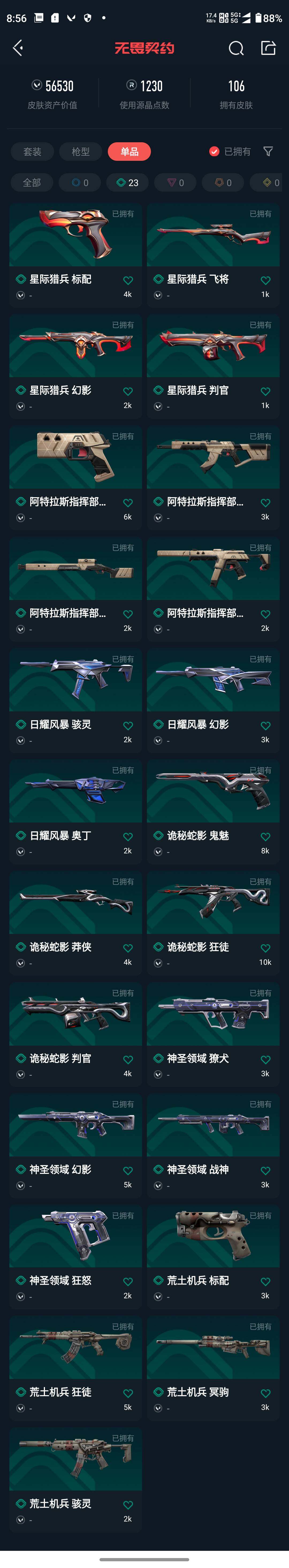 WWQQM322508无畏契约账号详情图5 WWQQM322508无畏契约账号详情图5