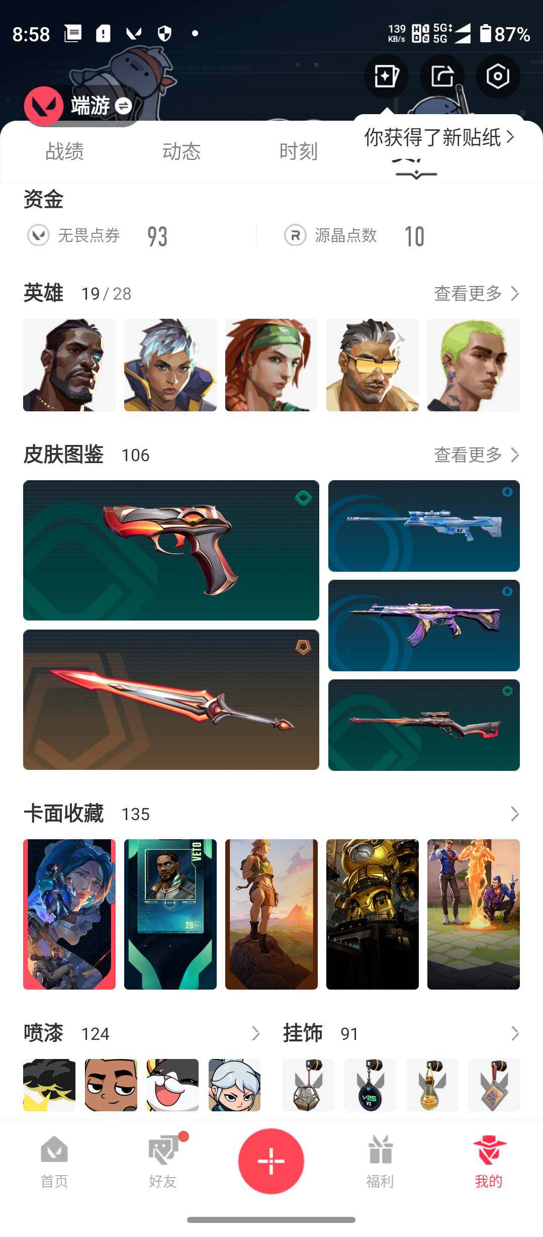 WWQQM322508无畏契约账号详情图8 WWQQM322508无畏契约账号详情图8