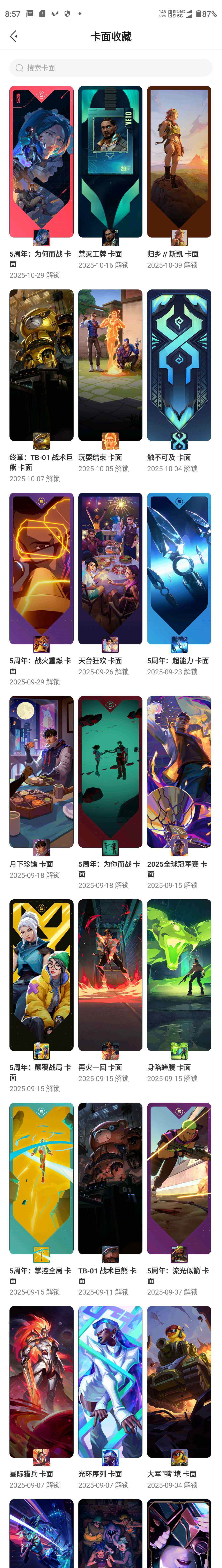 WWQQM322508无畏契约账号详情图10 WWQQM322508无畏契约账号详情图10