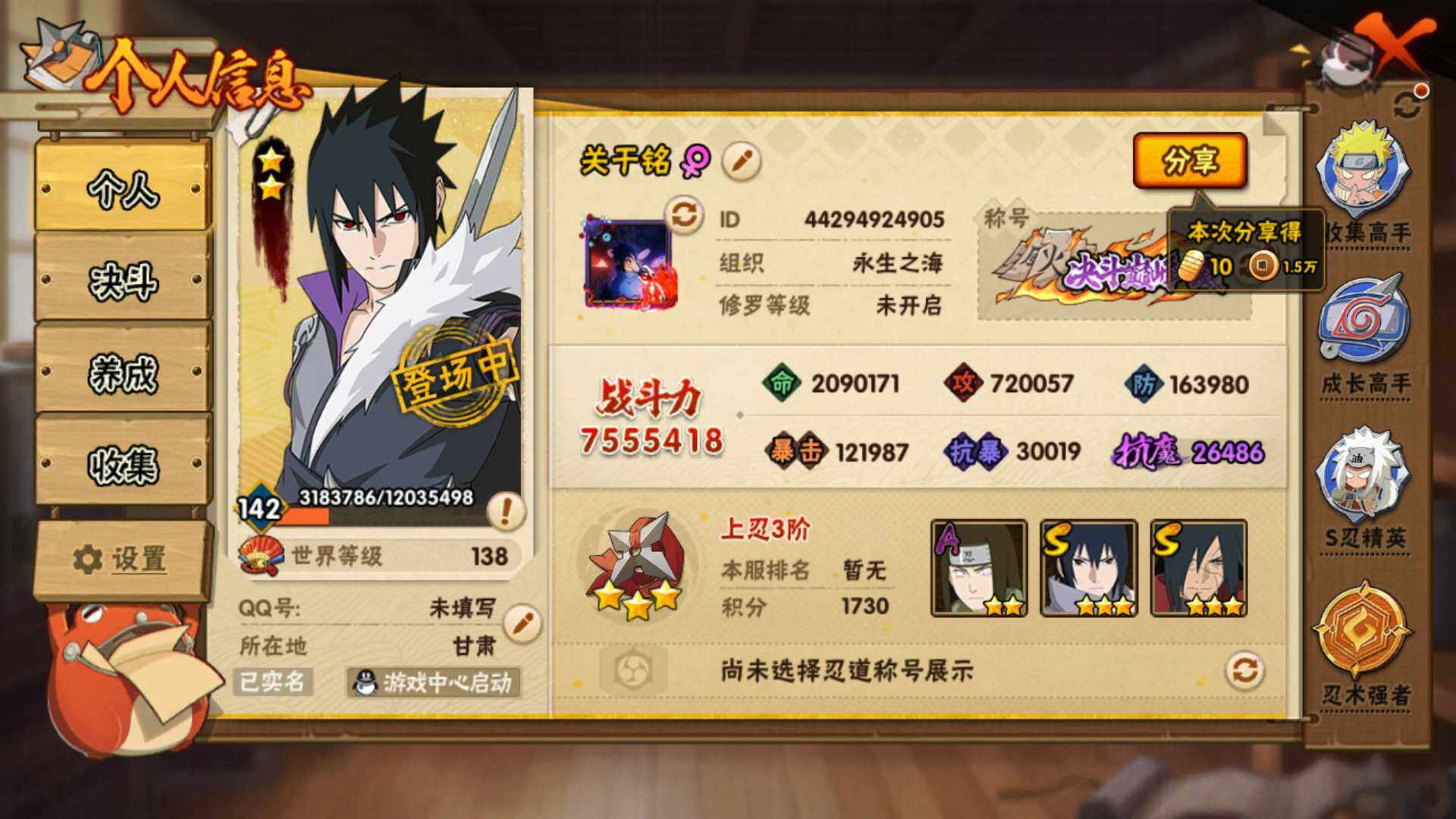 HYLFY330355火影忍者账号详情图3