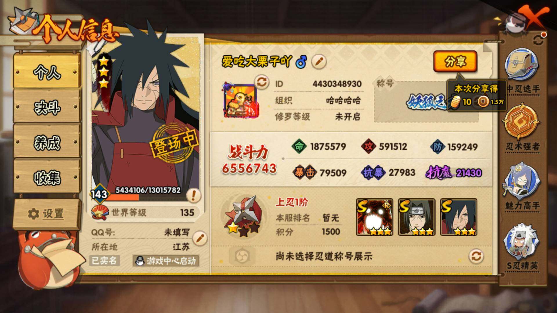 HYLFY336201火影忍者账号详情图3 HYLFY336201火影忍者账号详情图3