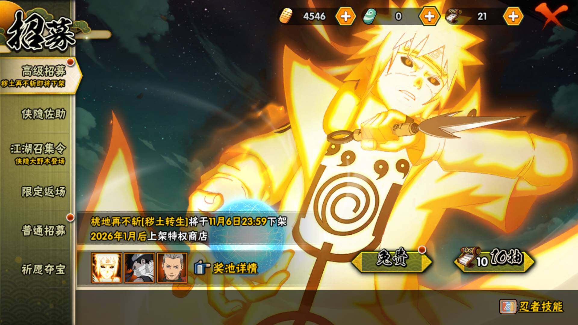 HYLFY336201火影忍者账号详情图26 HYLFY336201火影忍者账号详情图26