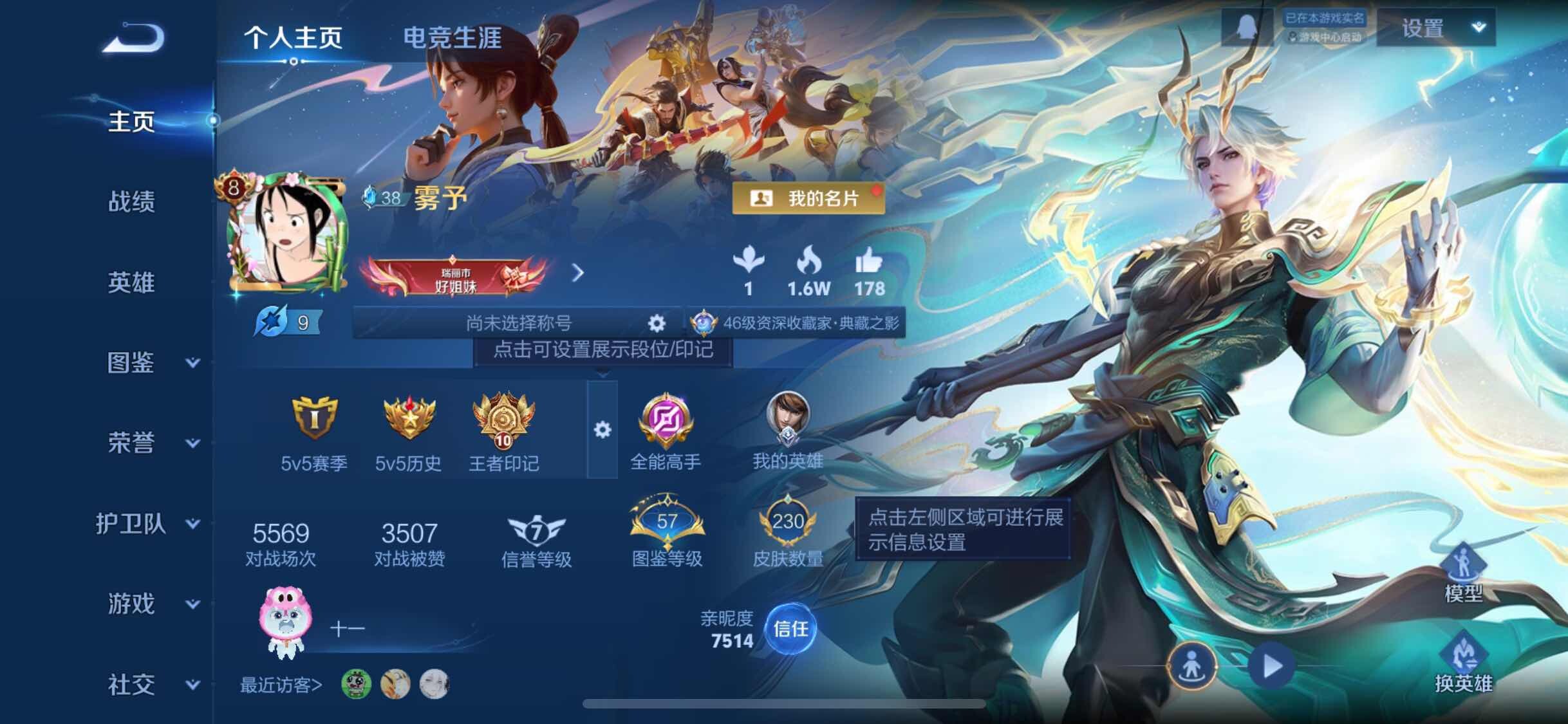 WZJM3340449王者荣耀账号详情图8