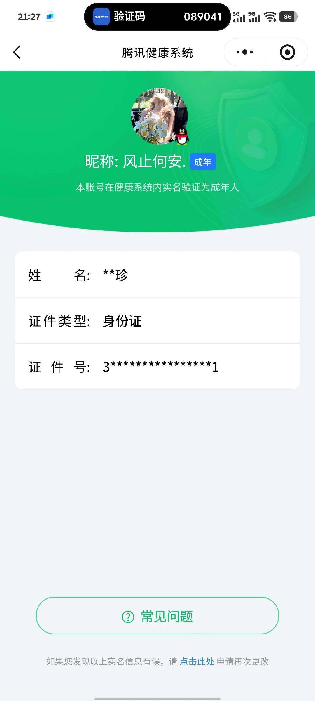 WZCMW3364952王者荣耀账号详情图21 WZCMW3364952王者荣耀账号详情图21