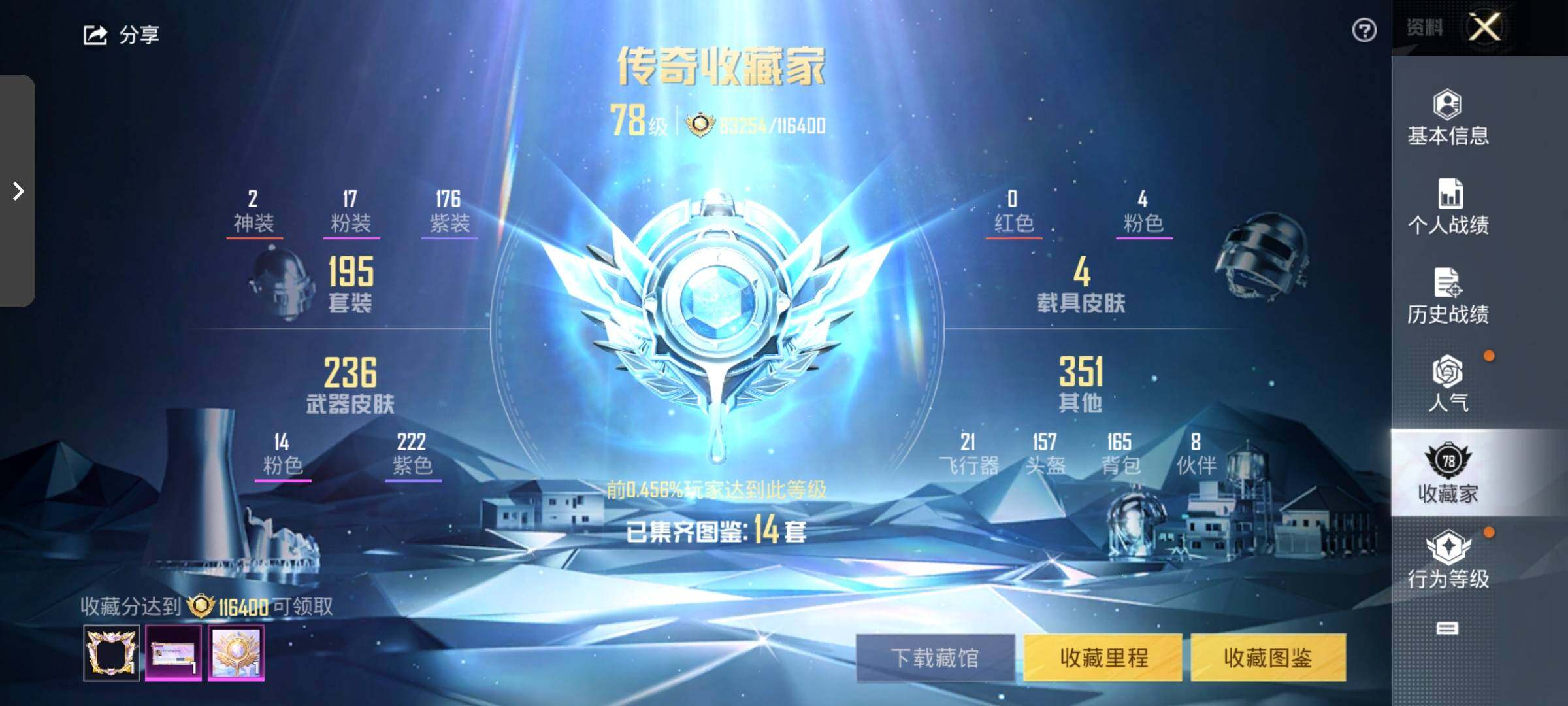 HPCMW3423100和平精英账号详情图4 HPCMW3423100和平精英账号详情图4