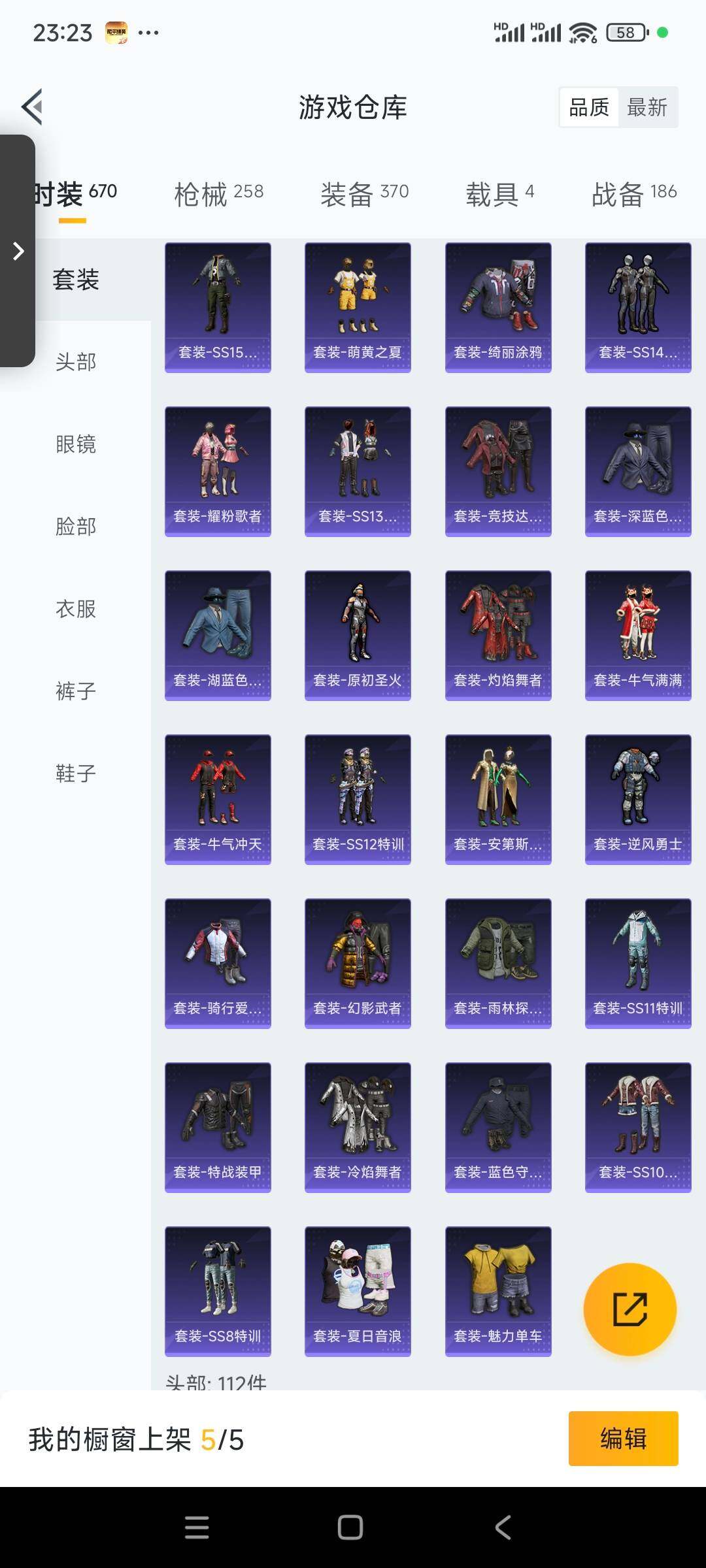 HPCMW3423100和平精英账号详情图11 HPCMW3423100和平精英账号详情图11