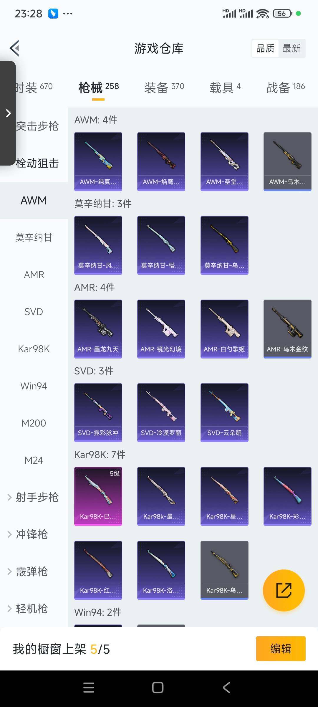 HPCMW3423100和平精英账号详情图16 HPCMW3423100和平精英账号详情图16