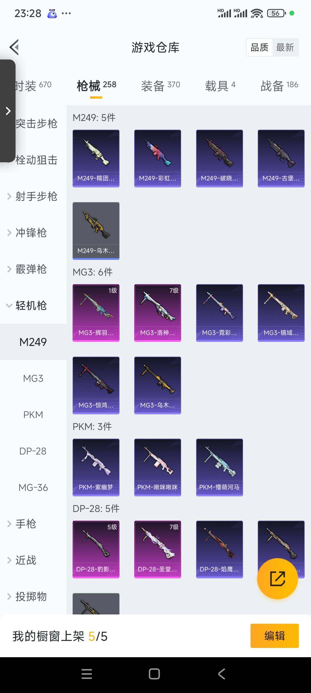 HPCMW3423100和平精英账号详情图19 HPCMW3423100和平精英账号详情图19