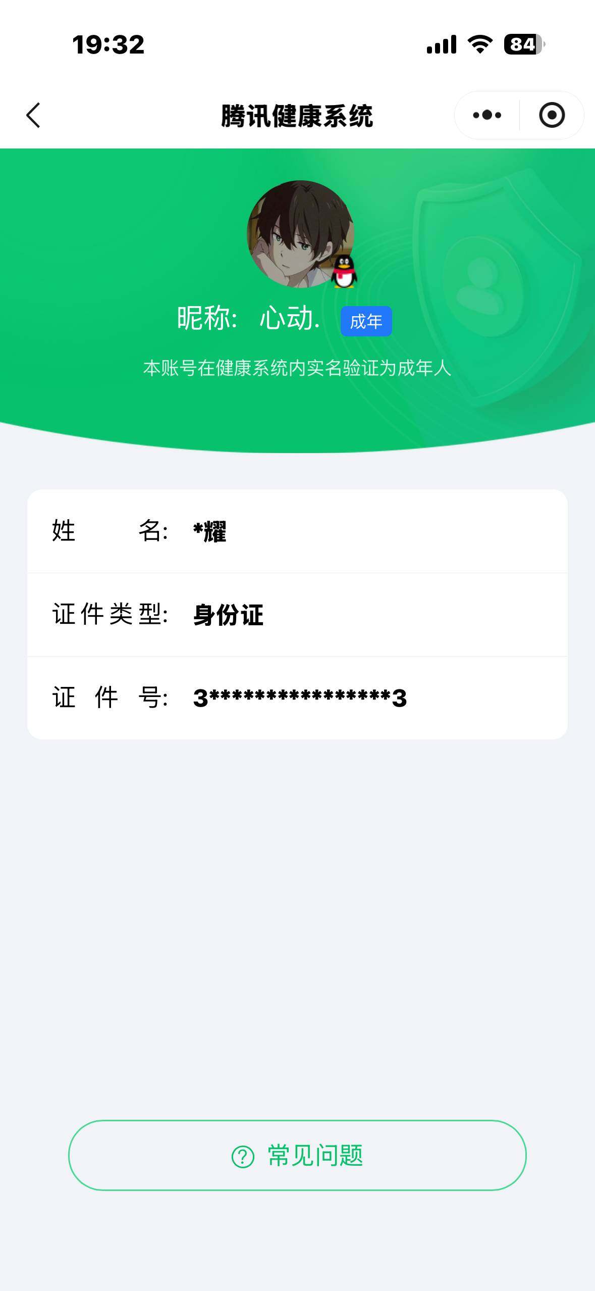 WZ0349326王者荣耀账号详情图5